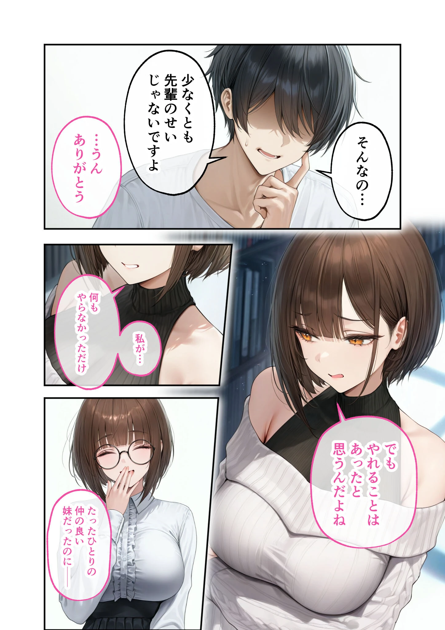 僕のセフレは憧れの先輩そっくりな双子の妹さん モザイク版 16ページ