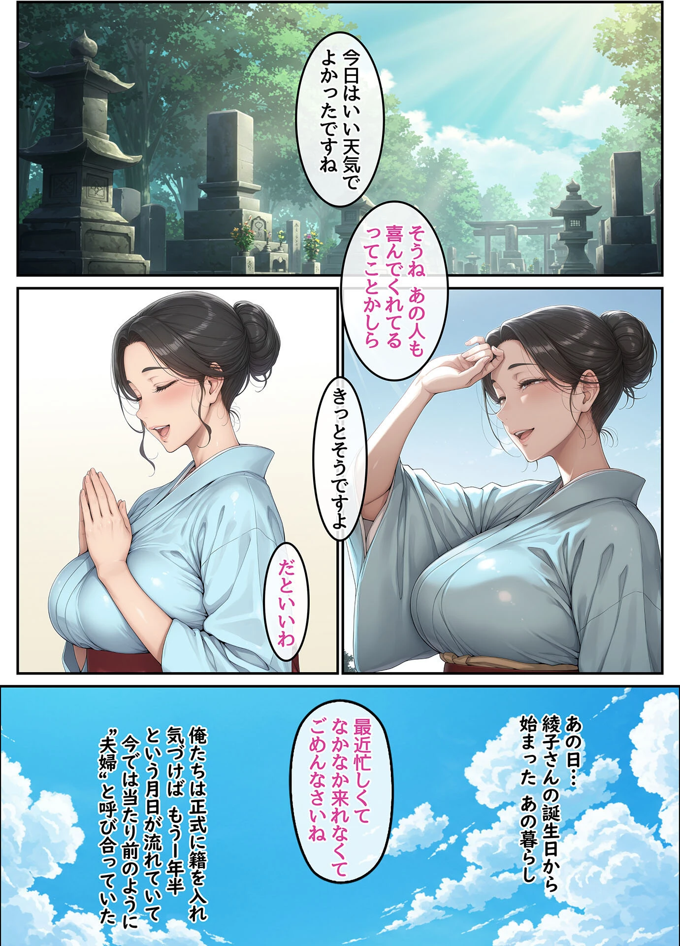 欲求不満を隠し続けてきた未亡人女将と汗だくで求め合う温泉宿の夜2 モザイク版 3ページ