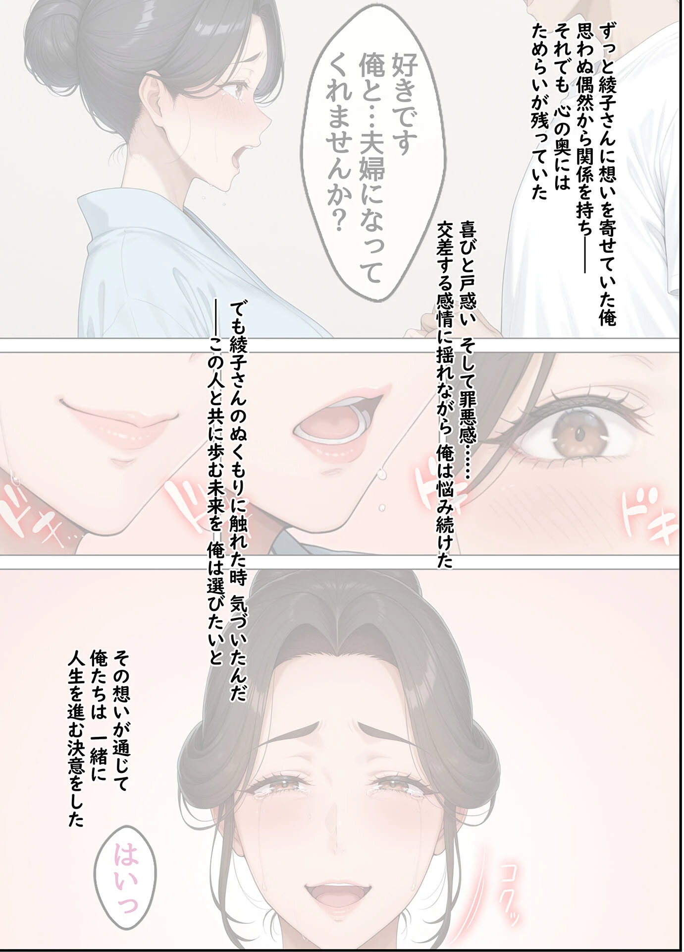 欲求不満を隠し続けてきた未亡人女将と汗だくで求め合う温泉宿の夜2 モザイク版 4ページ