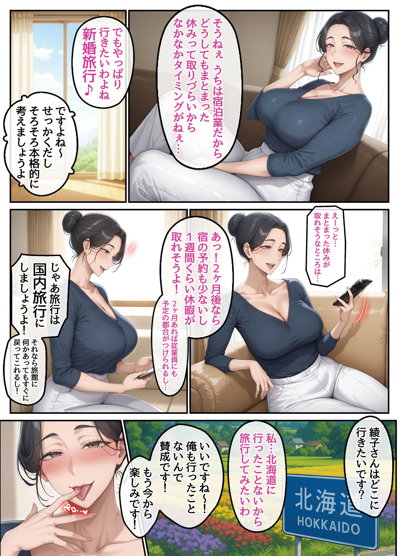 欲求不満を隠し続けてきた未亡人女将と汗だくで求め合う温泉宿の夜2 モザイク版 7ページ