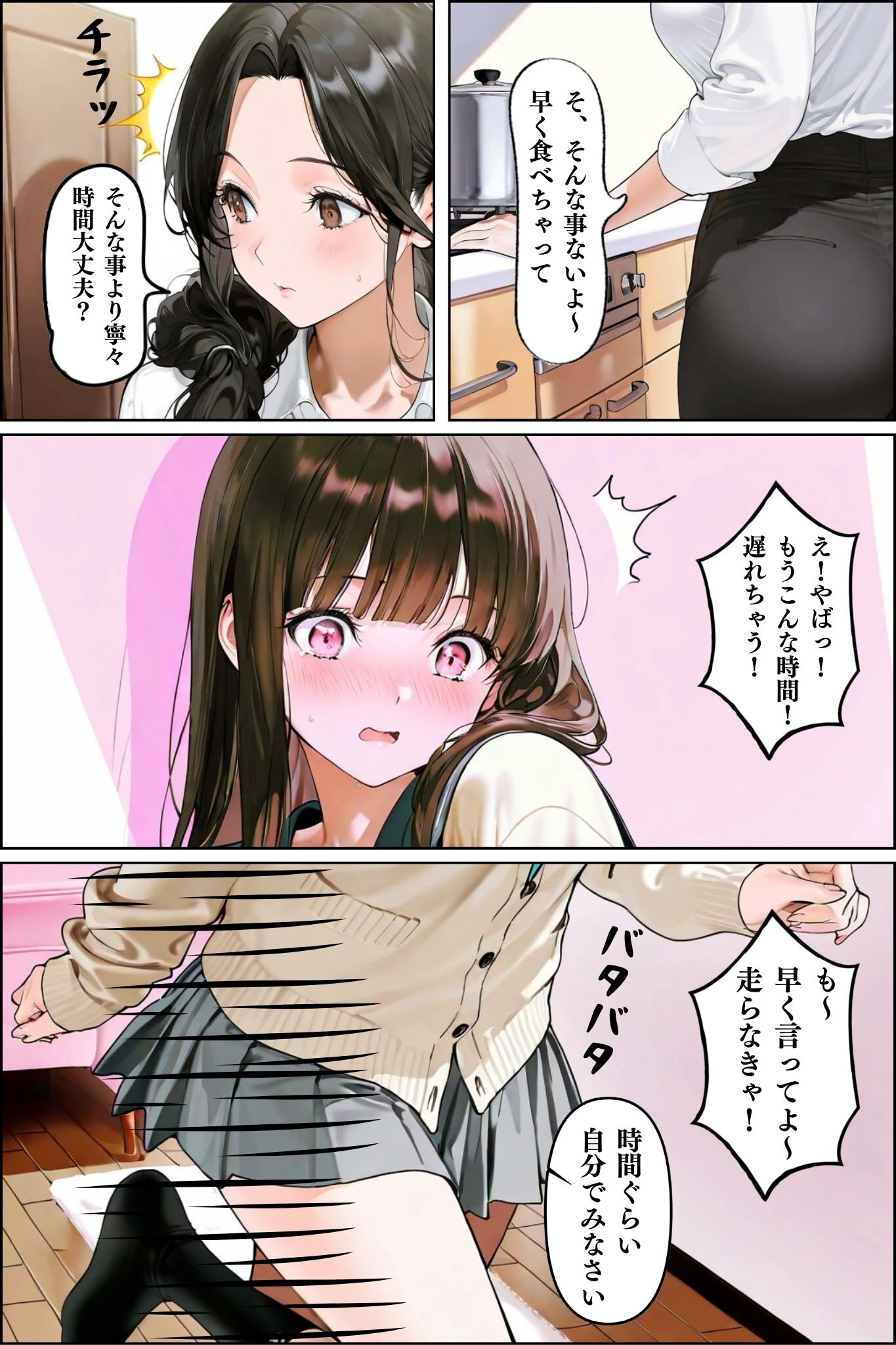 隣人種付け モザイク版 8ページ