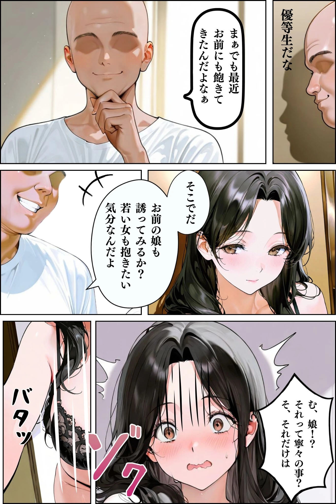 隣人種付け モザイク版 12ページ