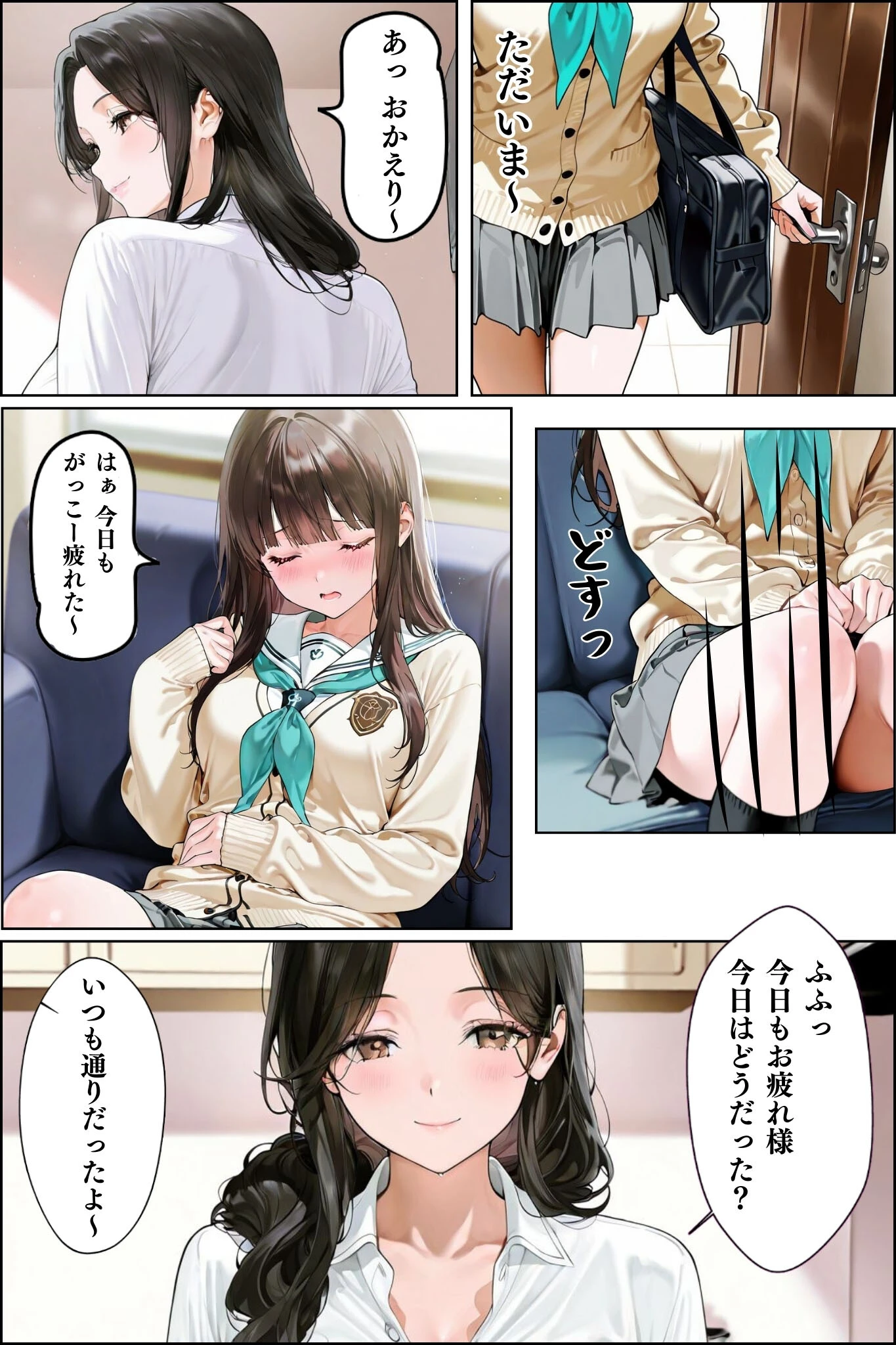 隣人種付け モザイク版 16ページ