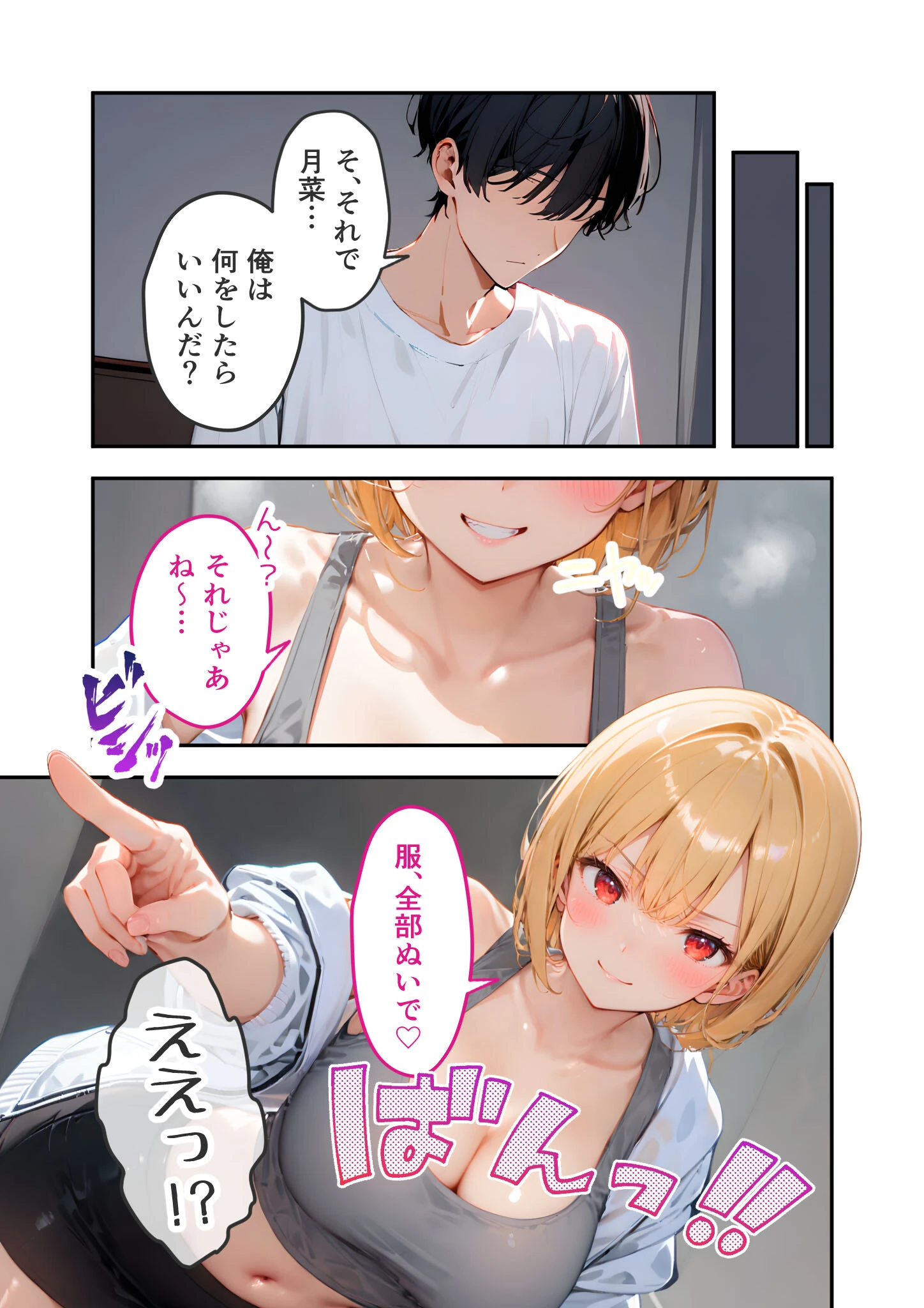 愛する義妹のえっちな罵倒 モザイク版（単話） 13ページ