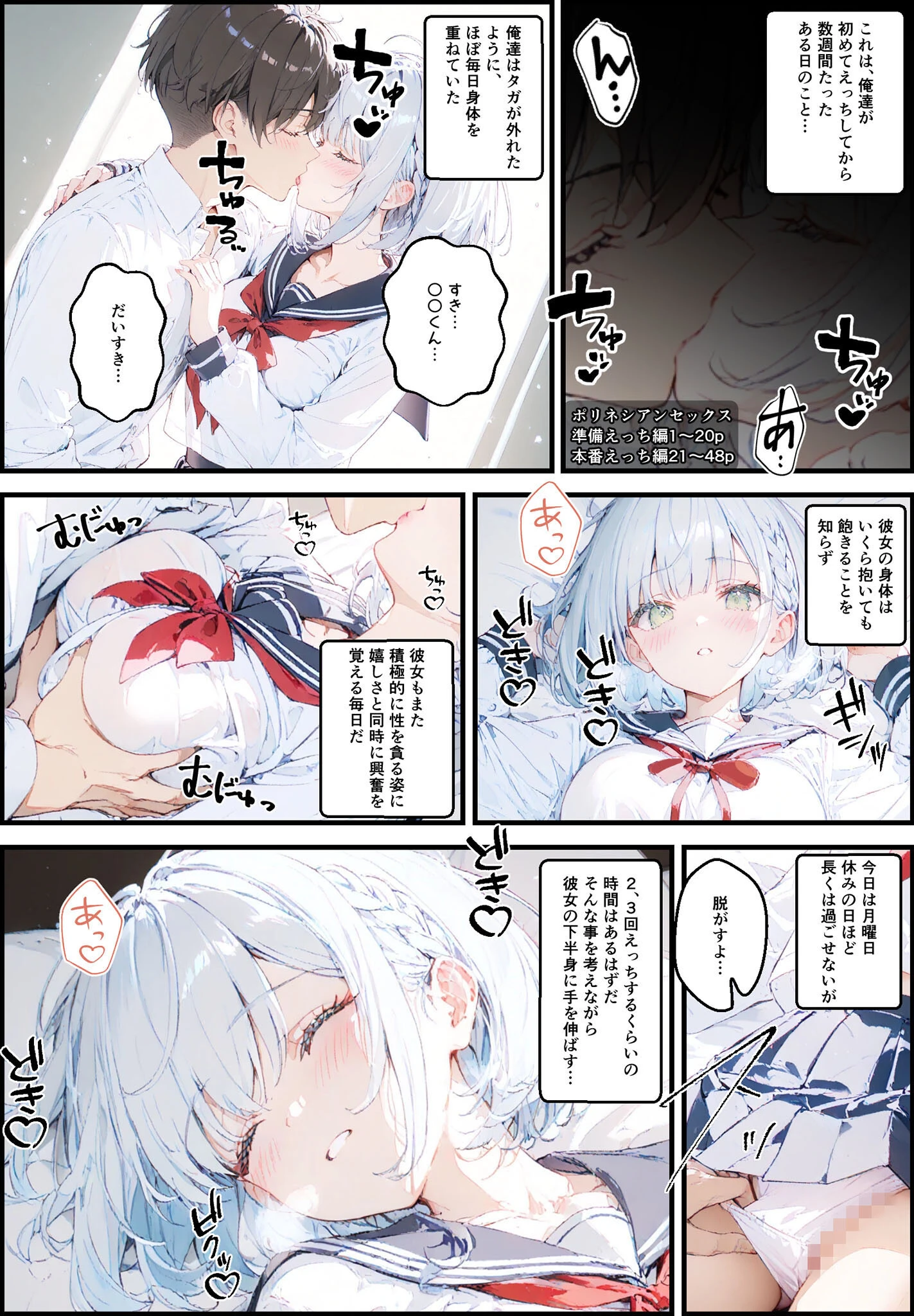 甘々初えっちシリーズ モザイク版 3ページ