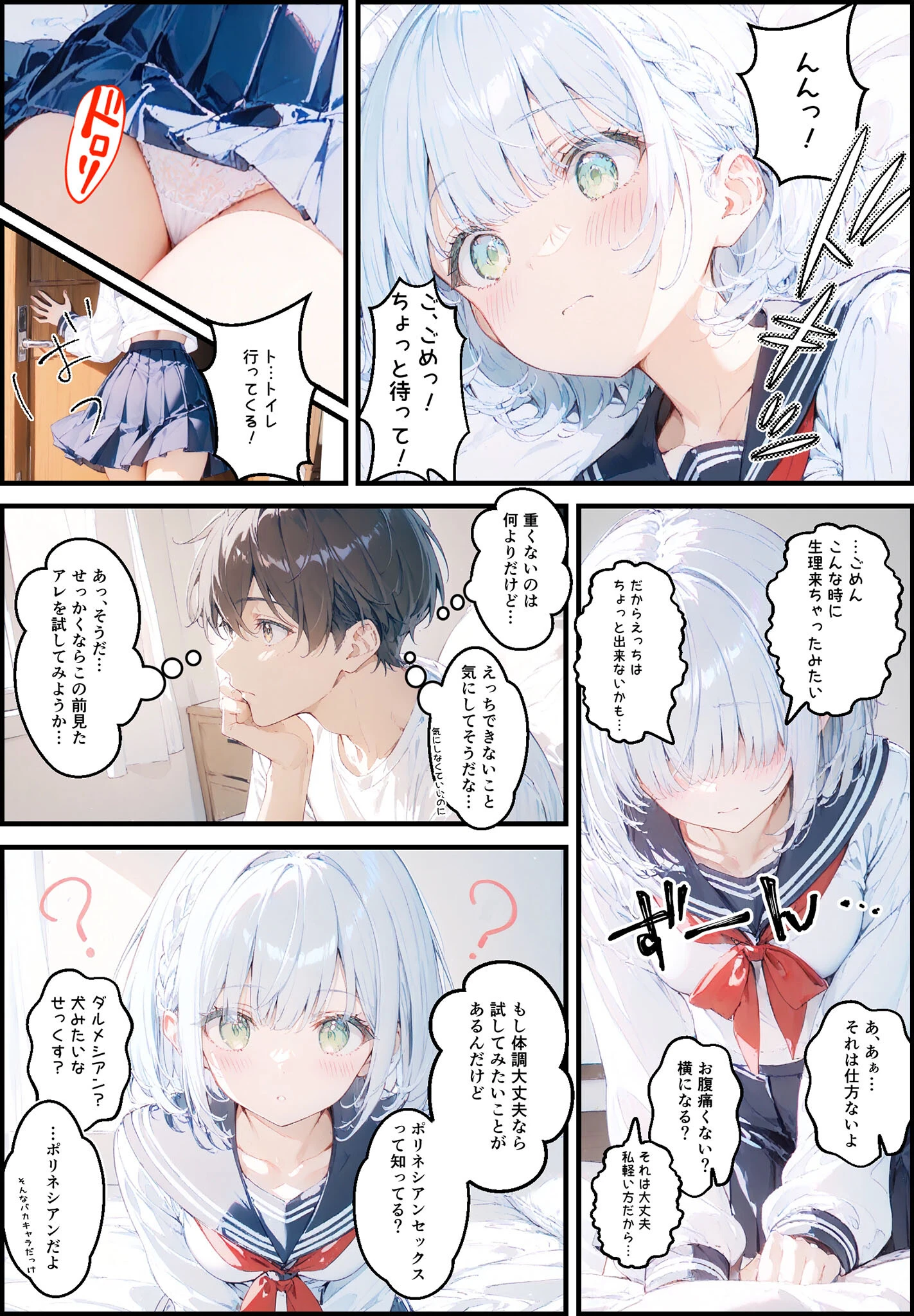 甘々初えっちシリーズ モザイク版 4ページ