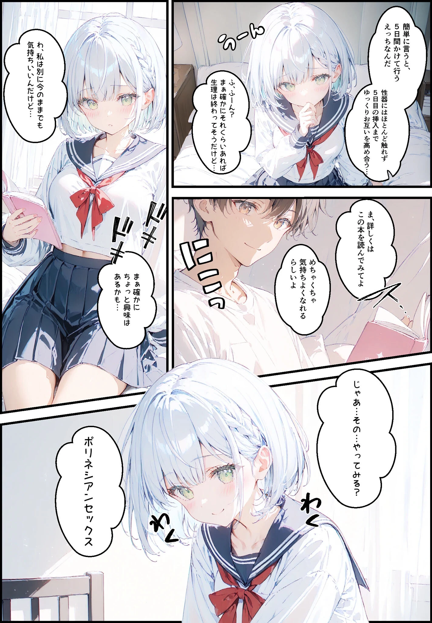 甘々初えっちシリーズ モザイク版 5ページ