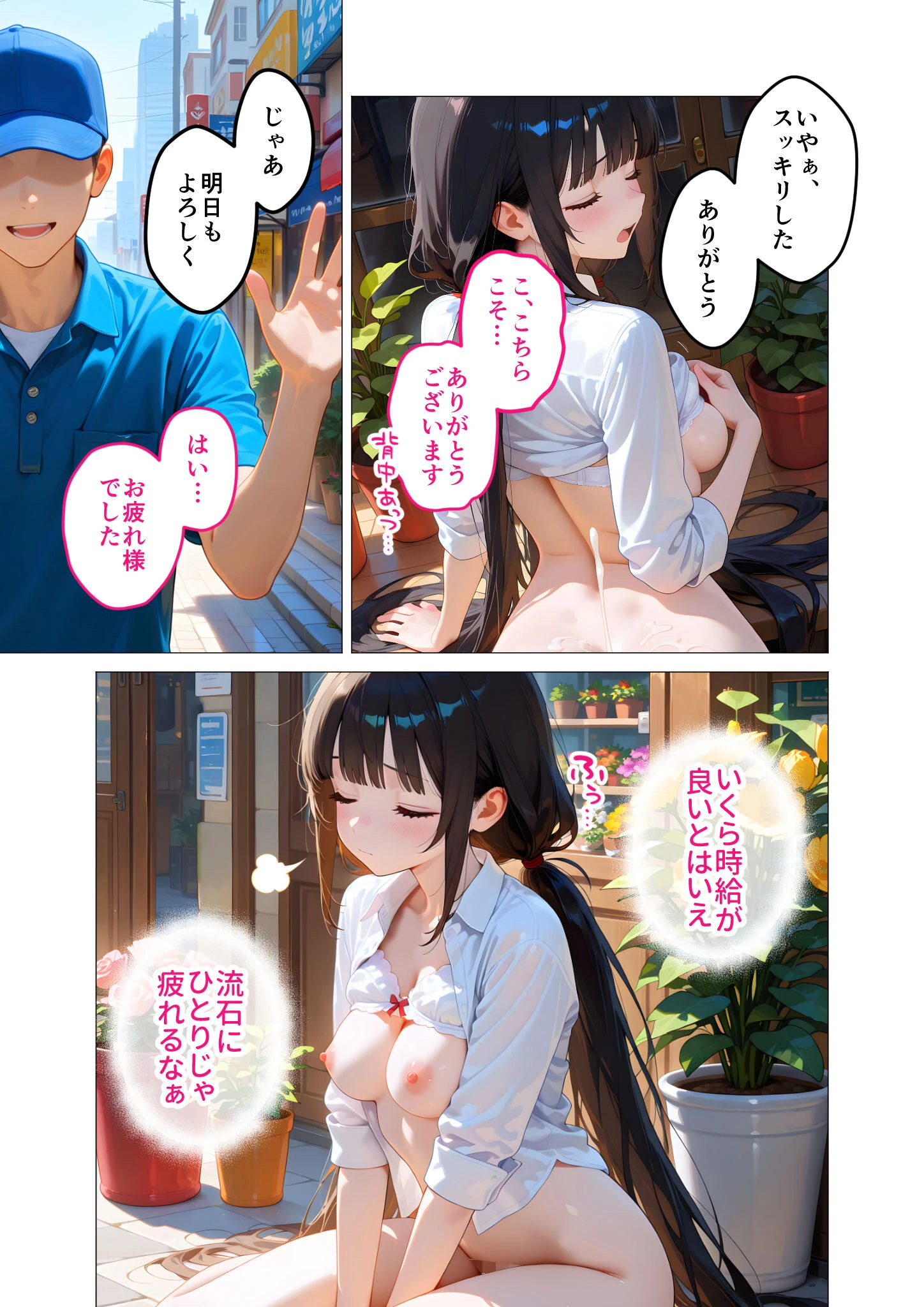 当店限定！セックス￥0サービス モザイク版 15ページ