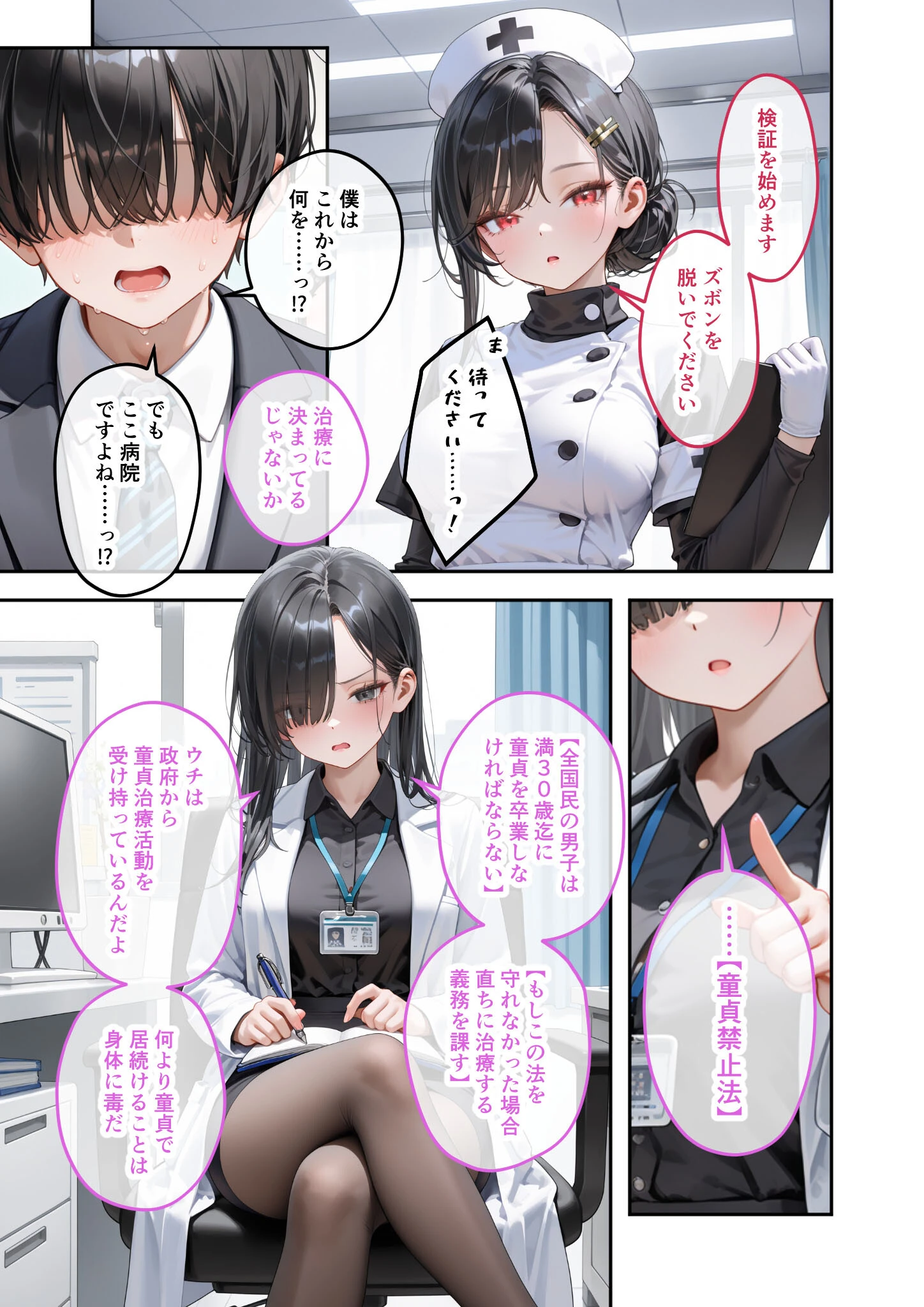 童貞撲滅！セックス・クリニック モザイク版 7ページ