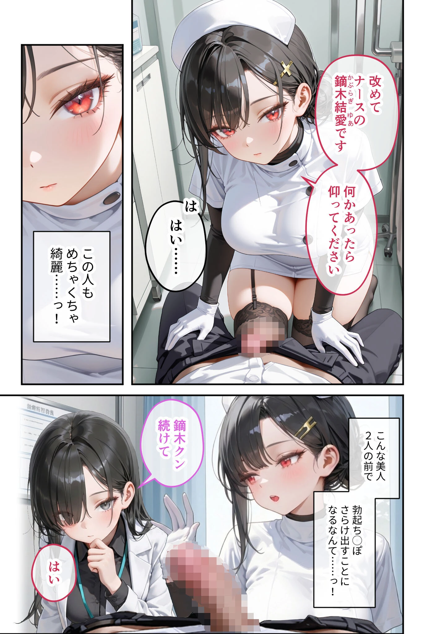 童貞撲滅！セックス・クリニック モザイク版 9ページ