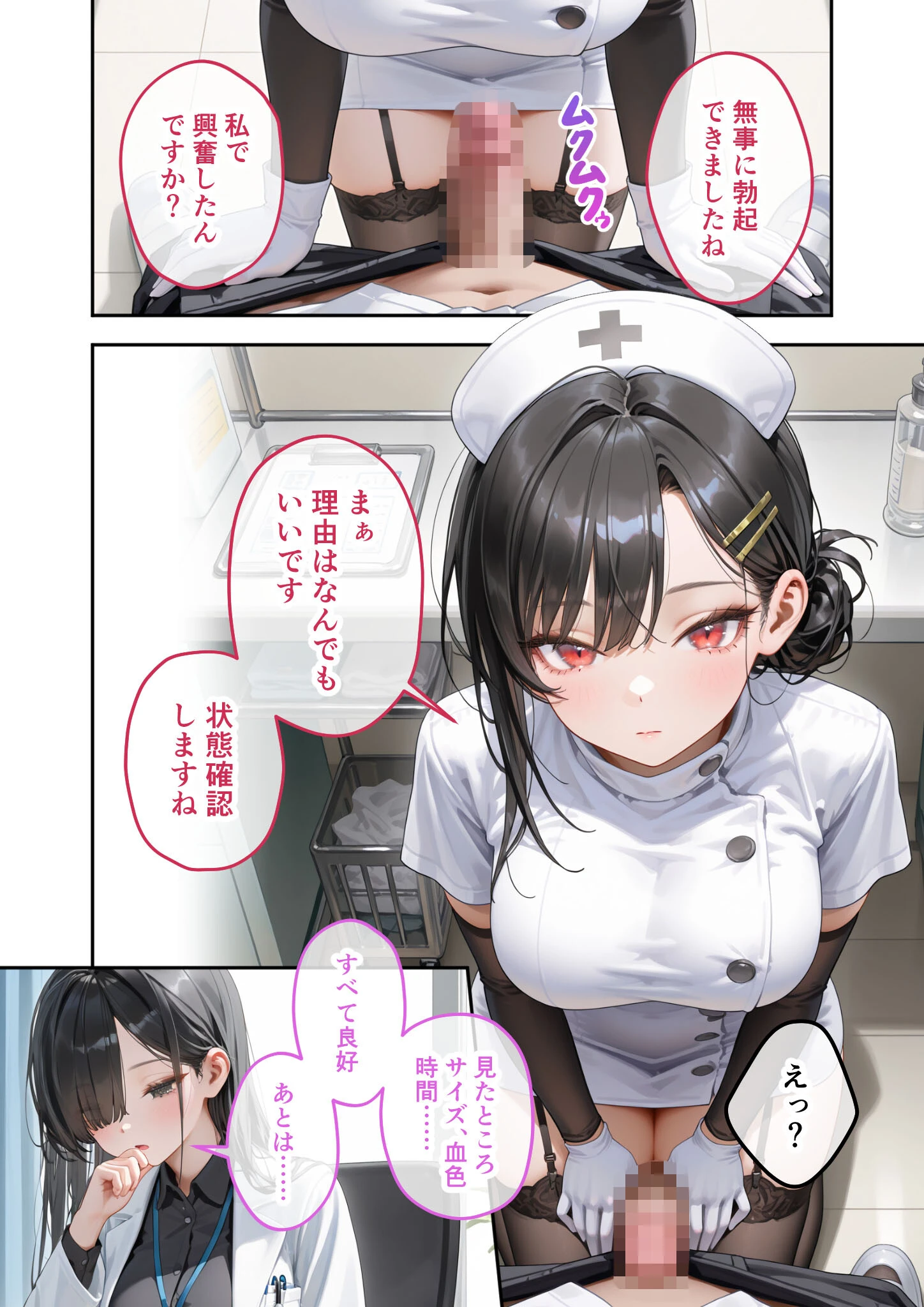 童貞撲滅！セックス・クリニック モザイク版 10ページ