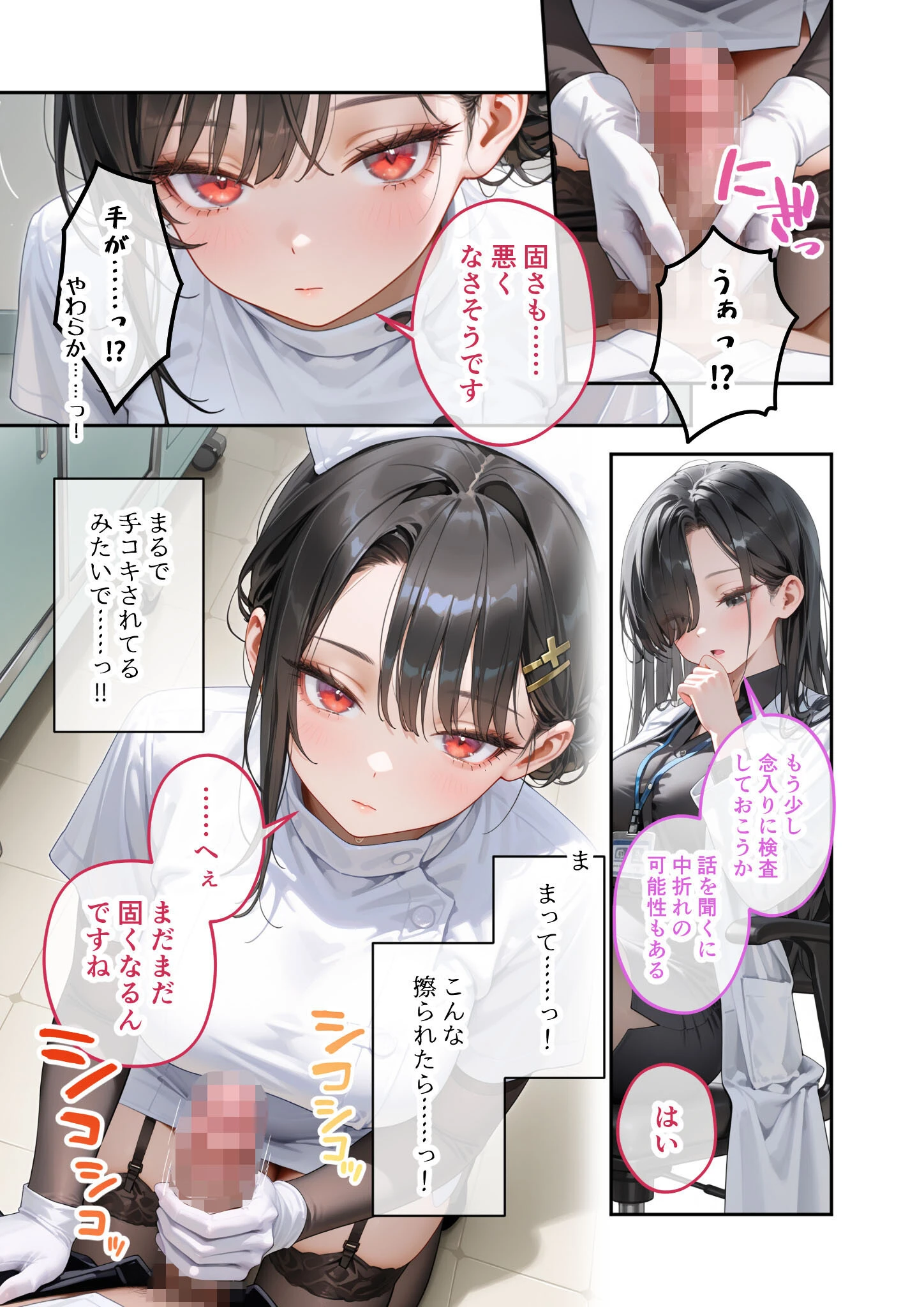 童貞撲滅！セックス・クリニック モザイク版 11ページ