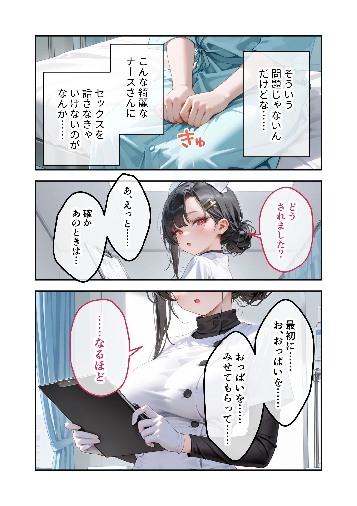 童貞撲滅！セックス・クリニック モザイク版 14ページ