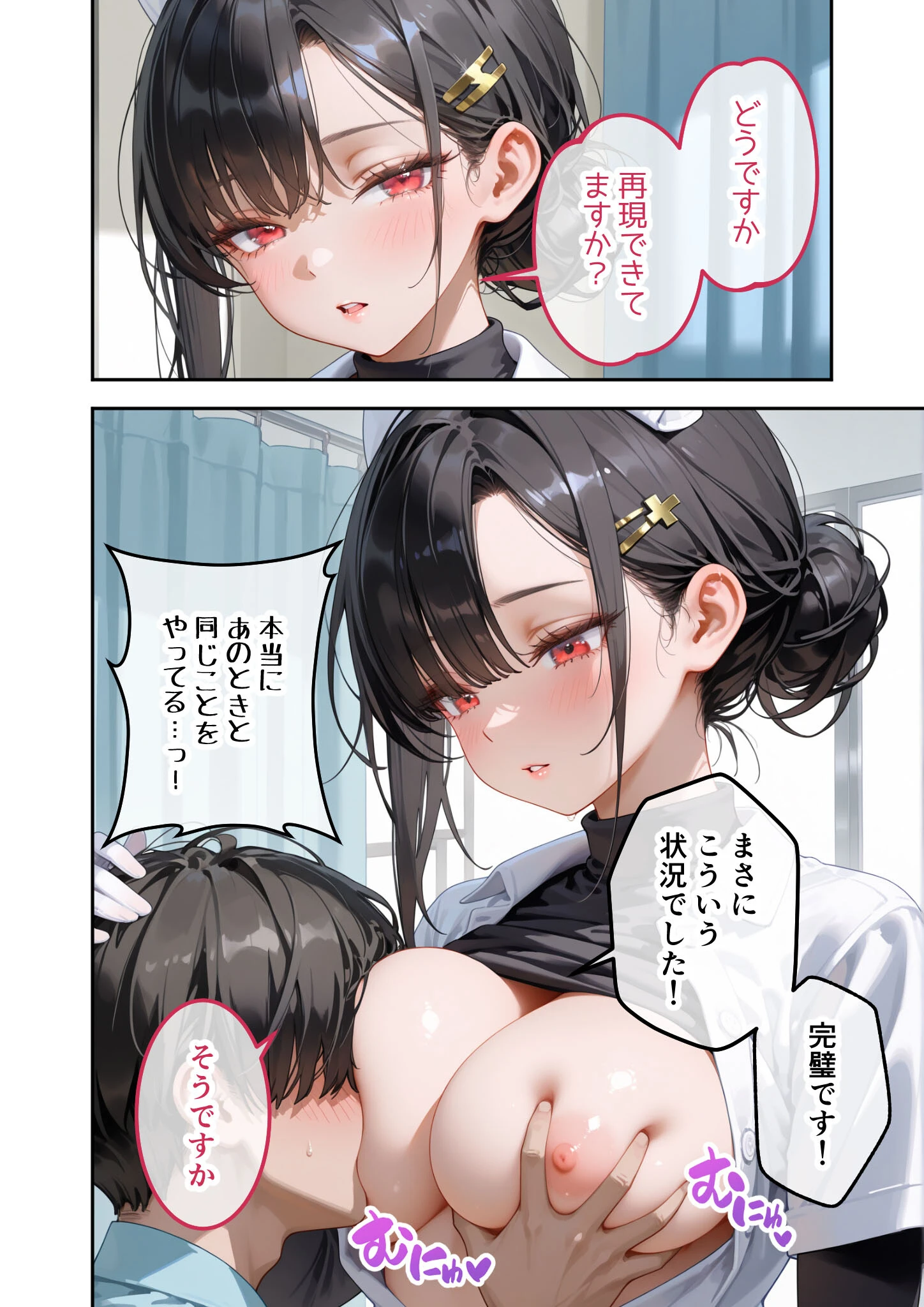 童貞撲滅！セックス・クリニック モザイク版 18ページ