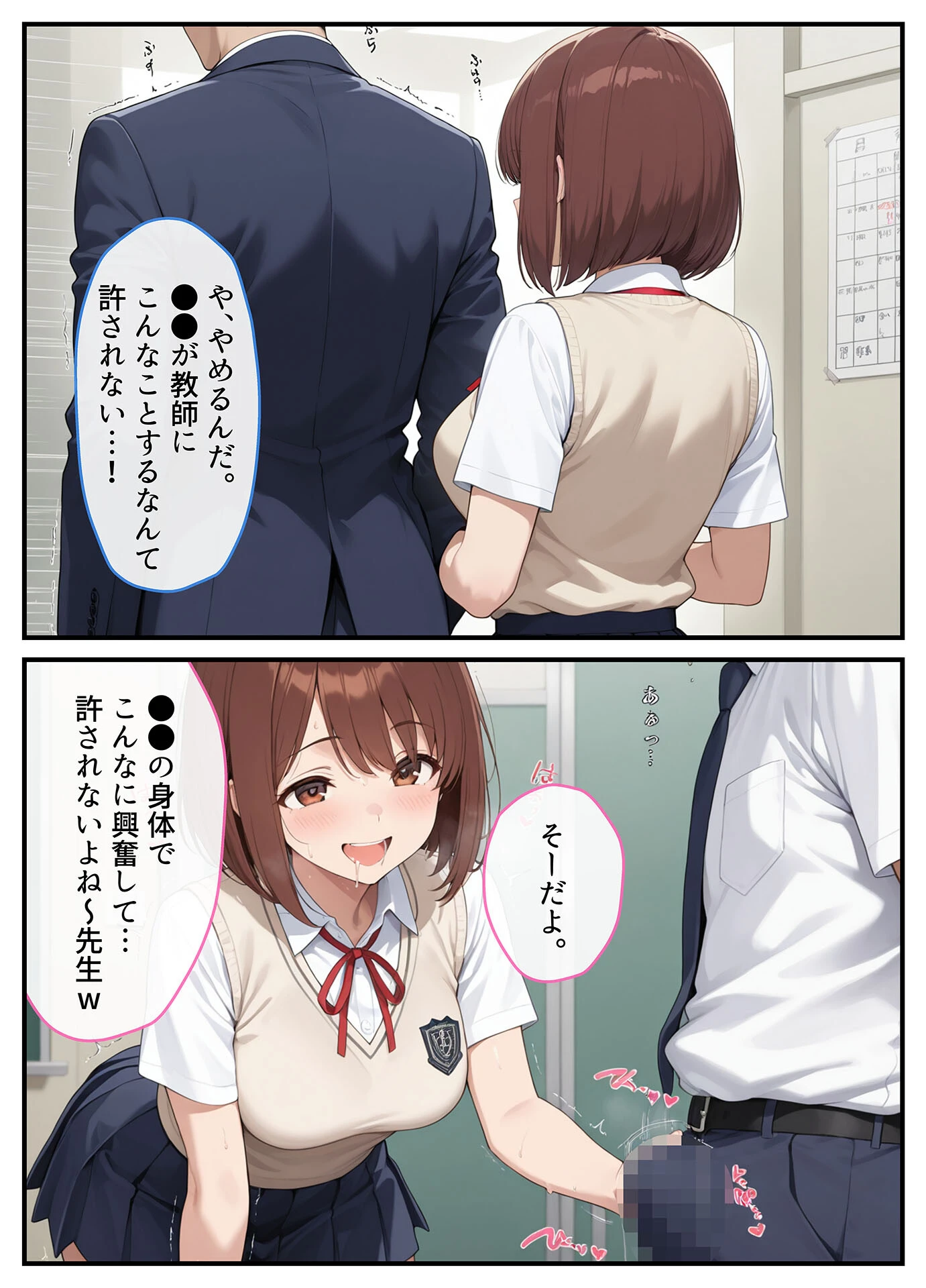 パパ活●●●●が●●指導教師に脅され中●しをした話 モザイク版 10ページ
