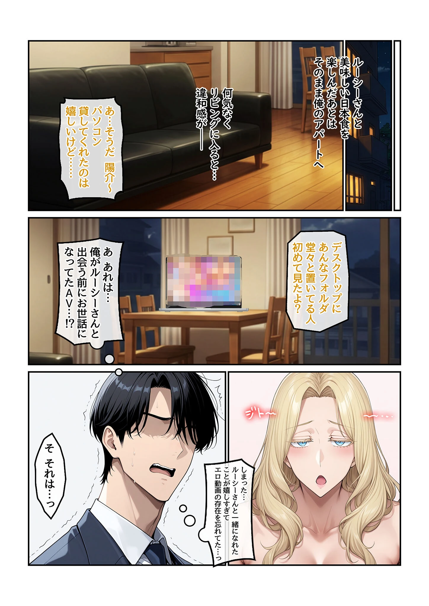 ホームステイ先の爆乳ブロンド美女に雌牛コスで誘惑されてイチャラブ種付け生活 モザイク版 8ページ