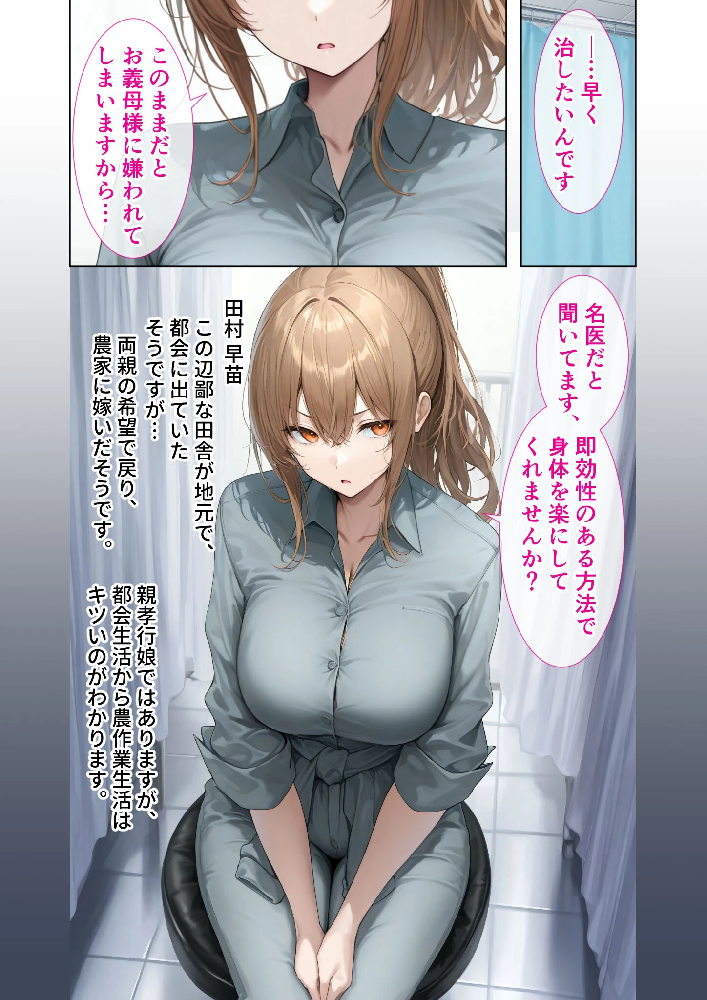 悪徳医師の淫行ま○こ治療 モザイク版 7ページ