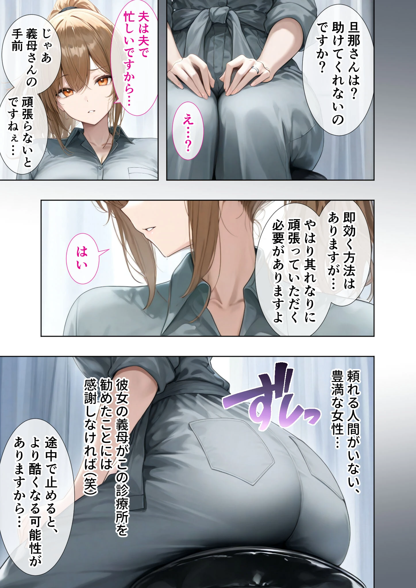 悪徳医師の淫行ま○こ治療 モザイク版 8ページ