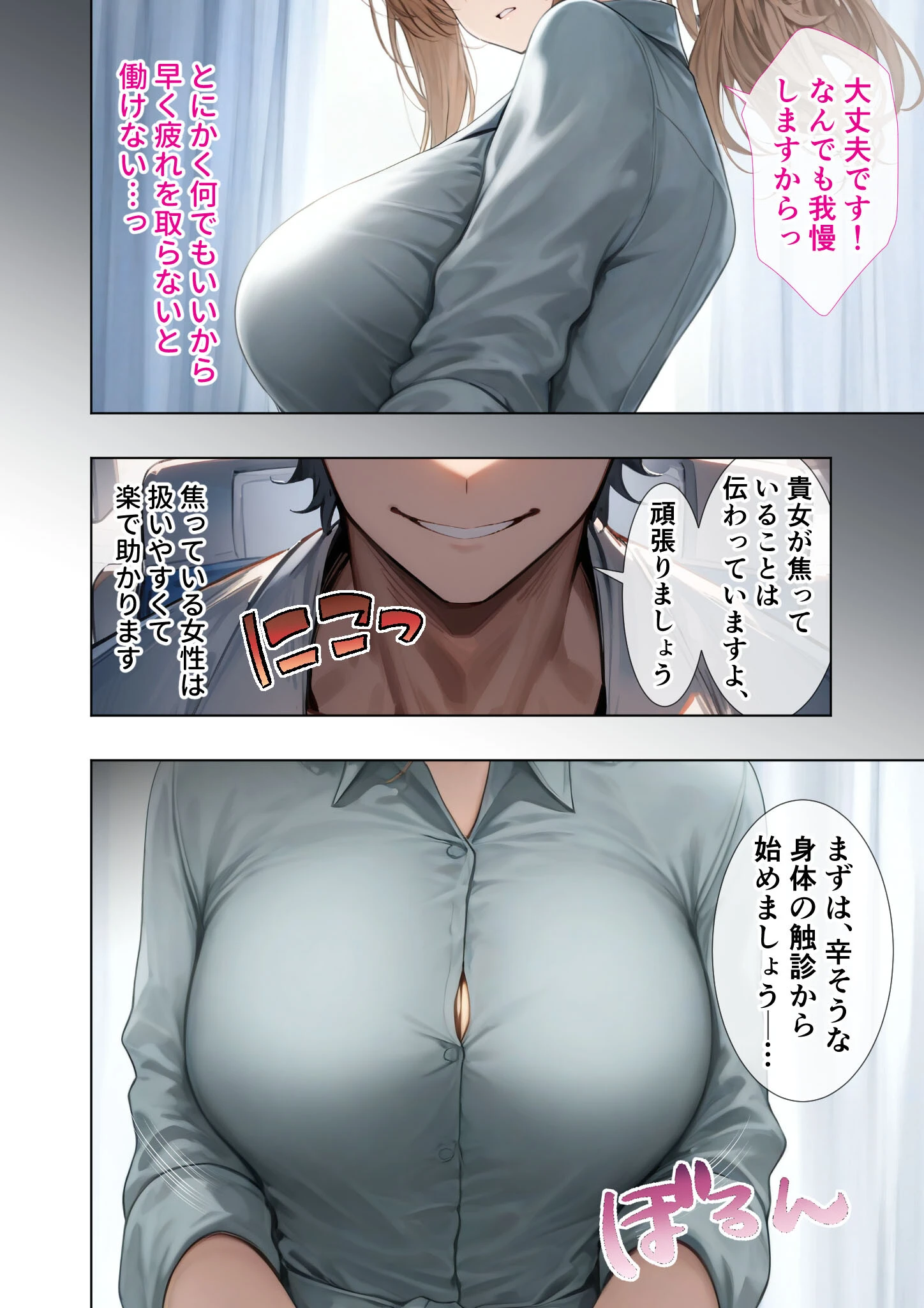 悪徳医師の淫行ま○こ治療 モザイク版 9ページ