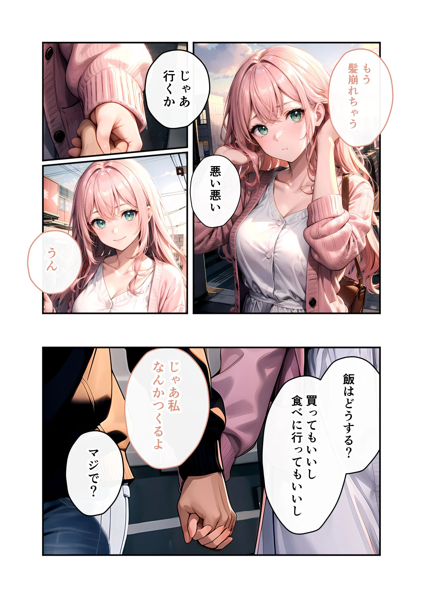 いちゃLOVE純情ベッドルーム モザイク版 7ページ