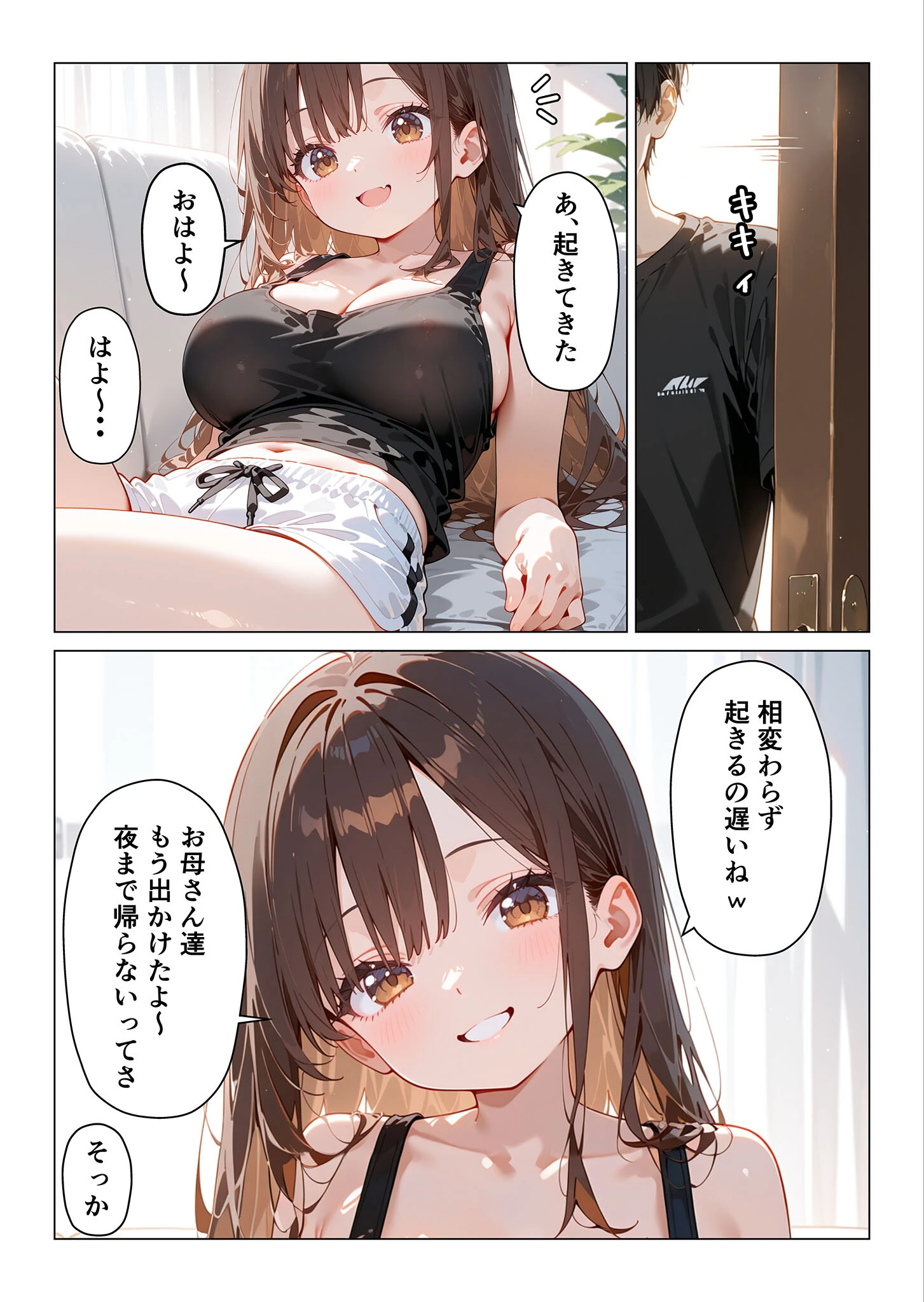 義姉さんはシたい モザイク版 4ページ