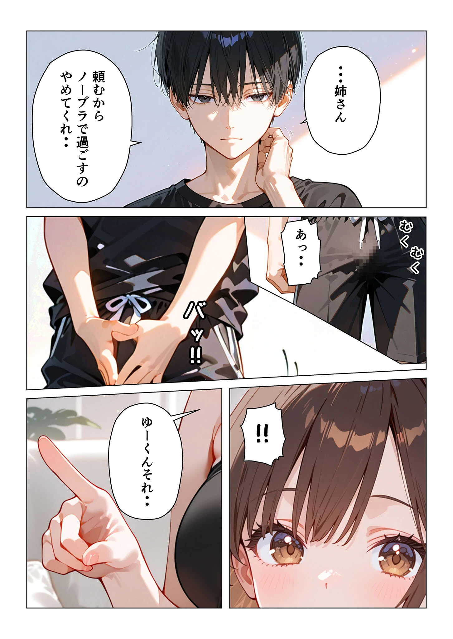 義姉さんはシたい モザイク版 7ページ