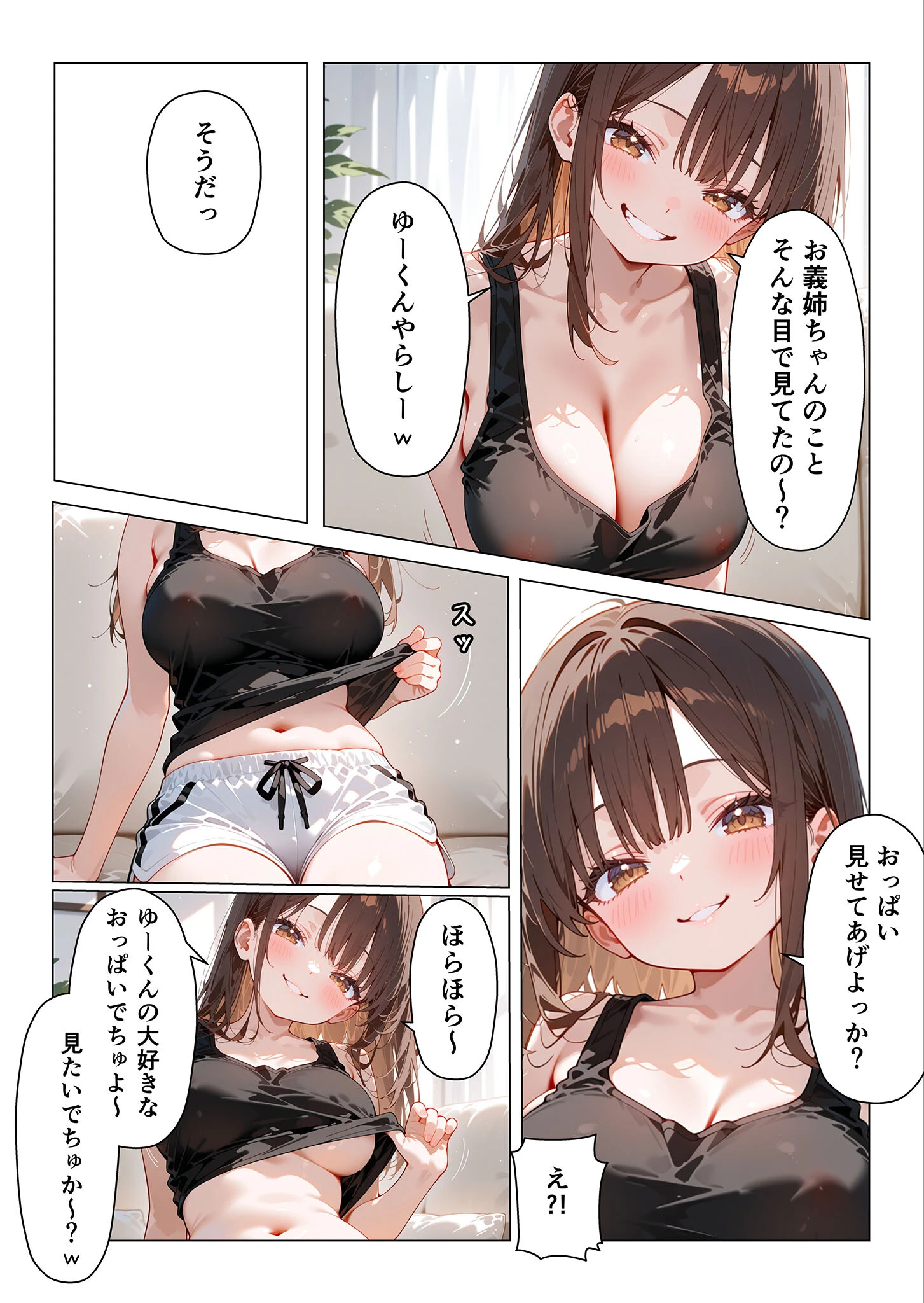 義姉さんはシたい モザイク版 8ページ