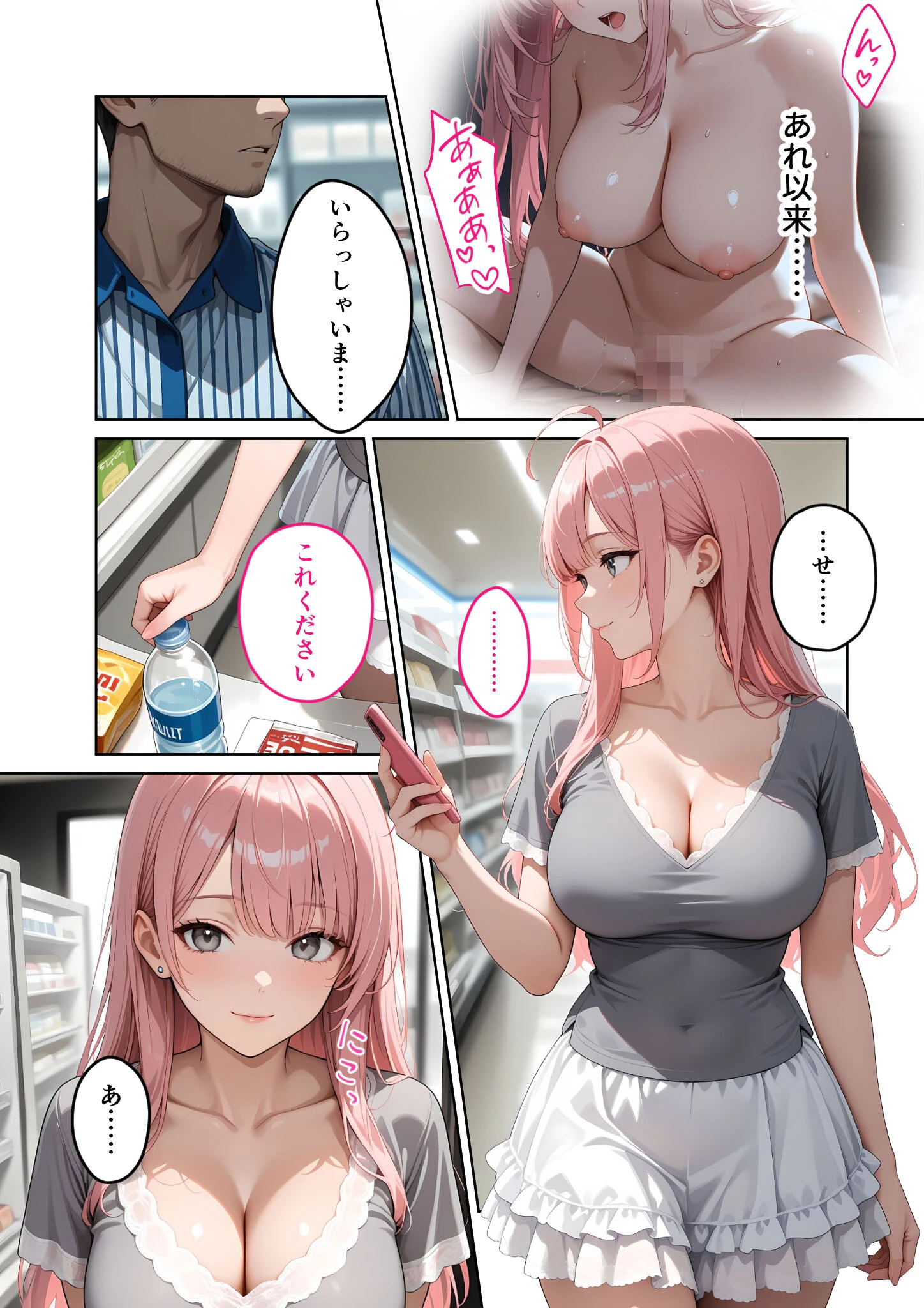 お客様はおっぱいです。 モザイク版 3ページ