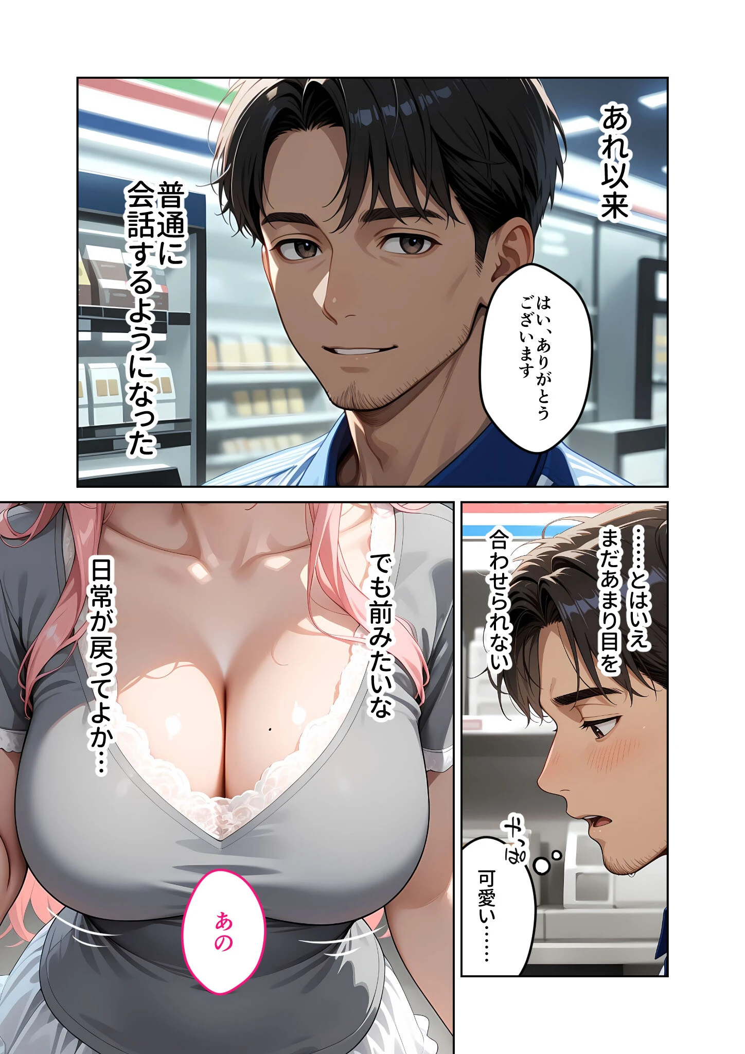 お客様はおっぱいです。 モザイク版 4ページ