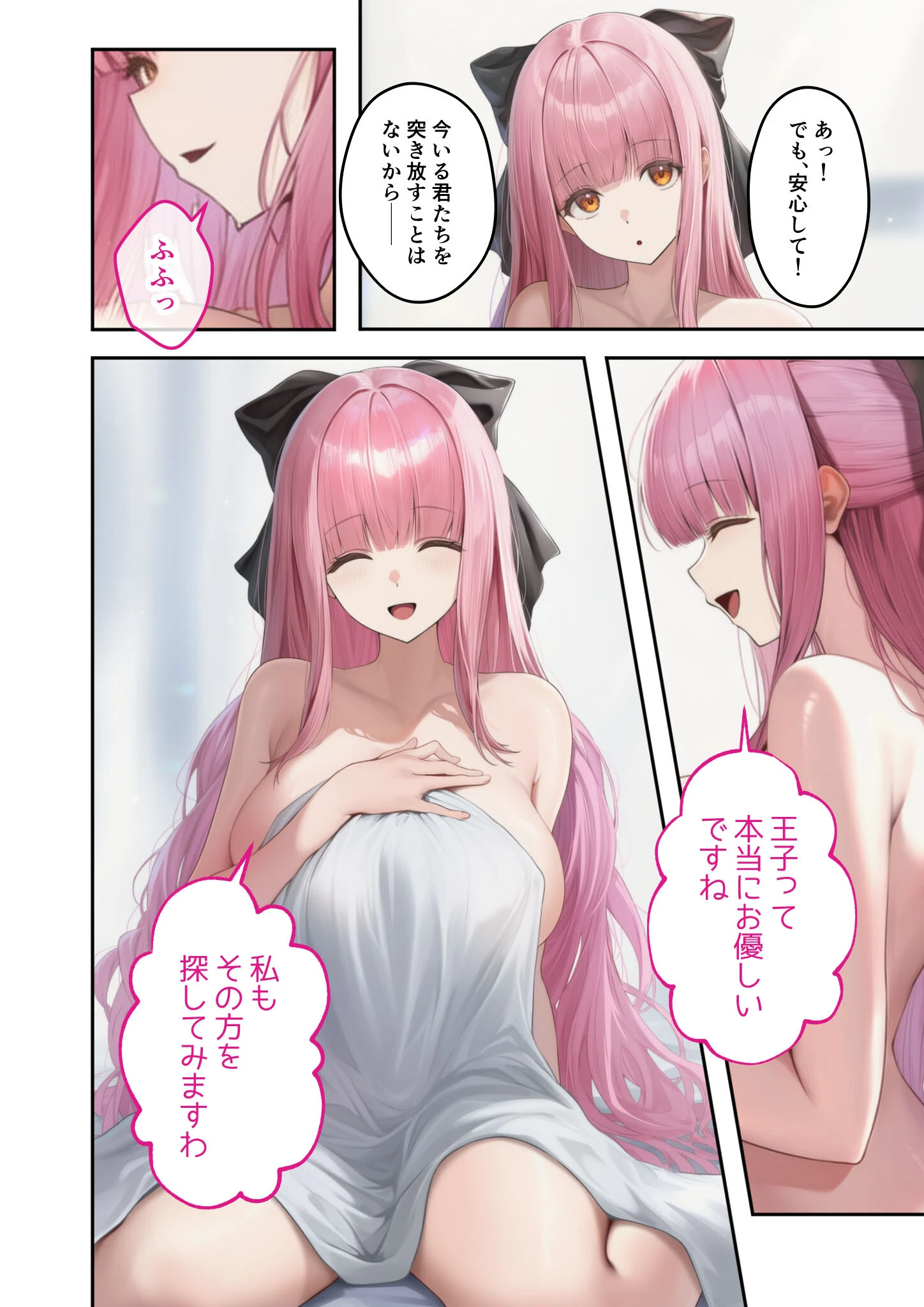 異世界王族転生！嫁候補セックスバイキング モザイク版 4ページ