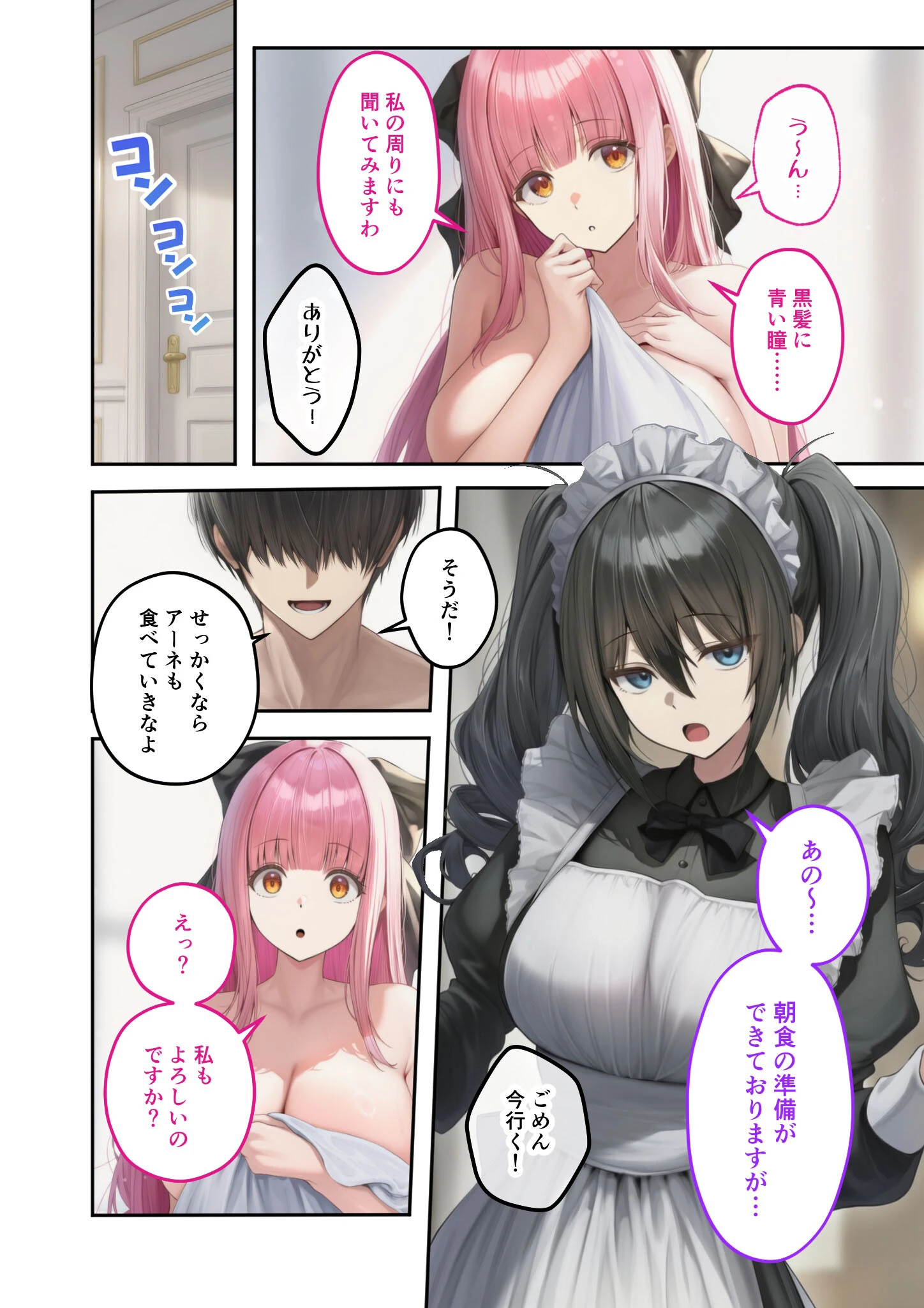 異世界王族転生！嫁候補セックスバイキング モザイク版 6ページ