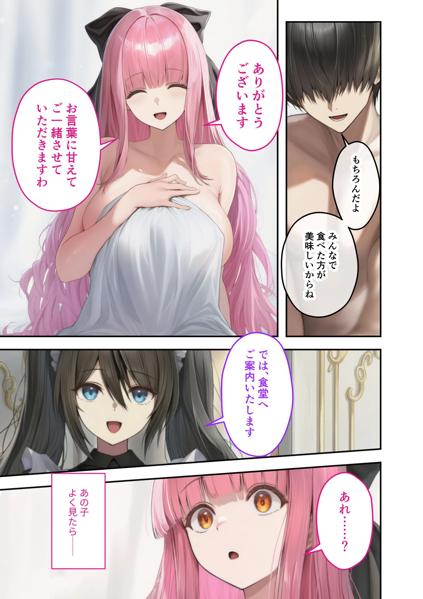 異世界王族転生！嫁候補セックスバイキング モザイク版 7ページ