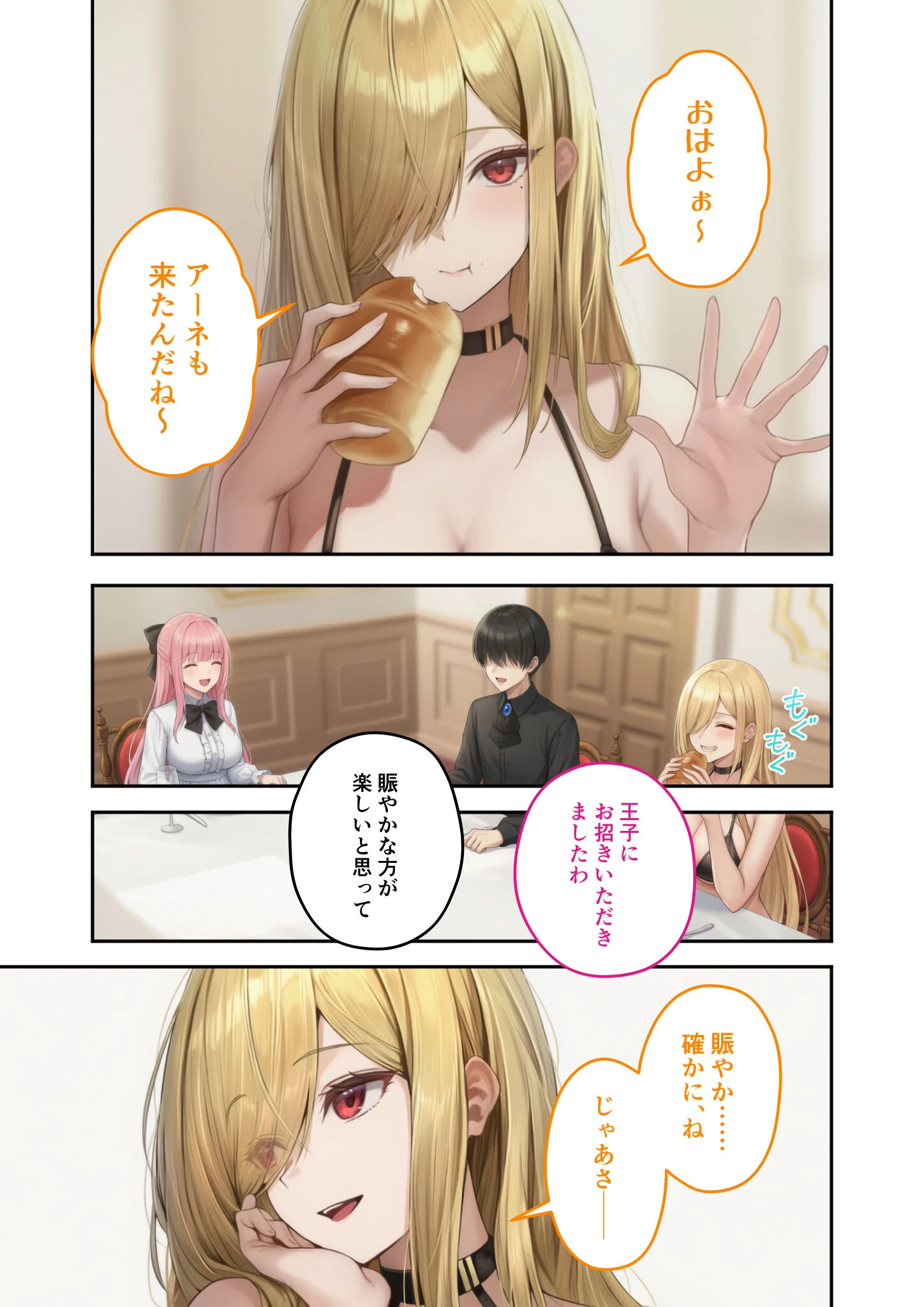 異世界王族転生！嫁候補セックスバイキング モザイク版 9ページ