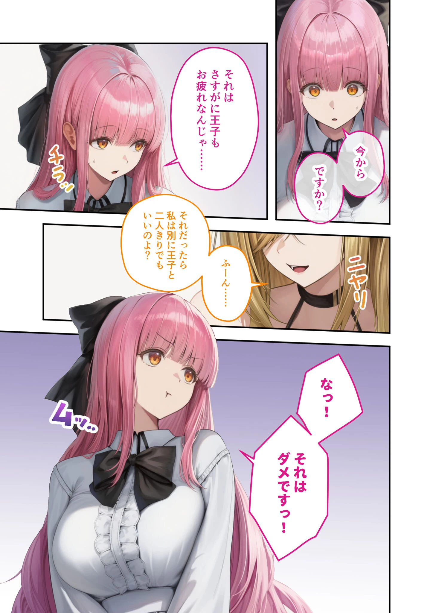 異世界王族転生！嫁候補セックスバイキング モザイク版 11ページ