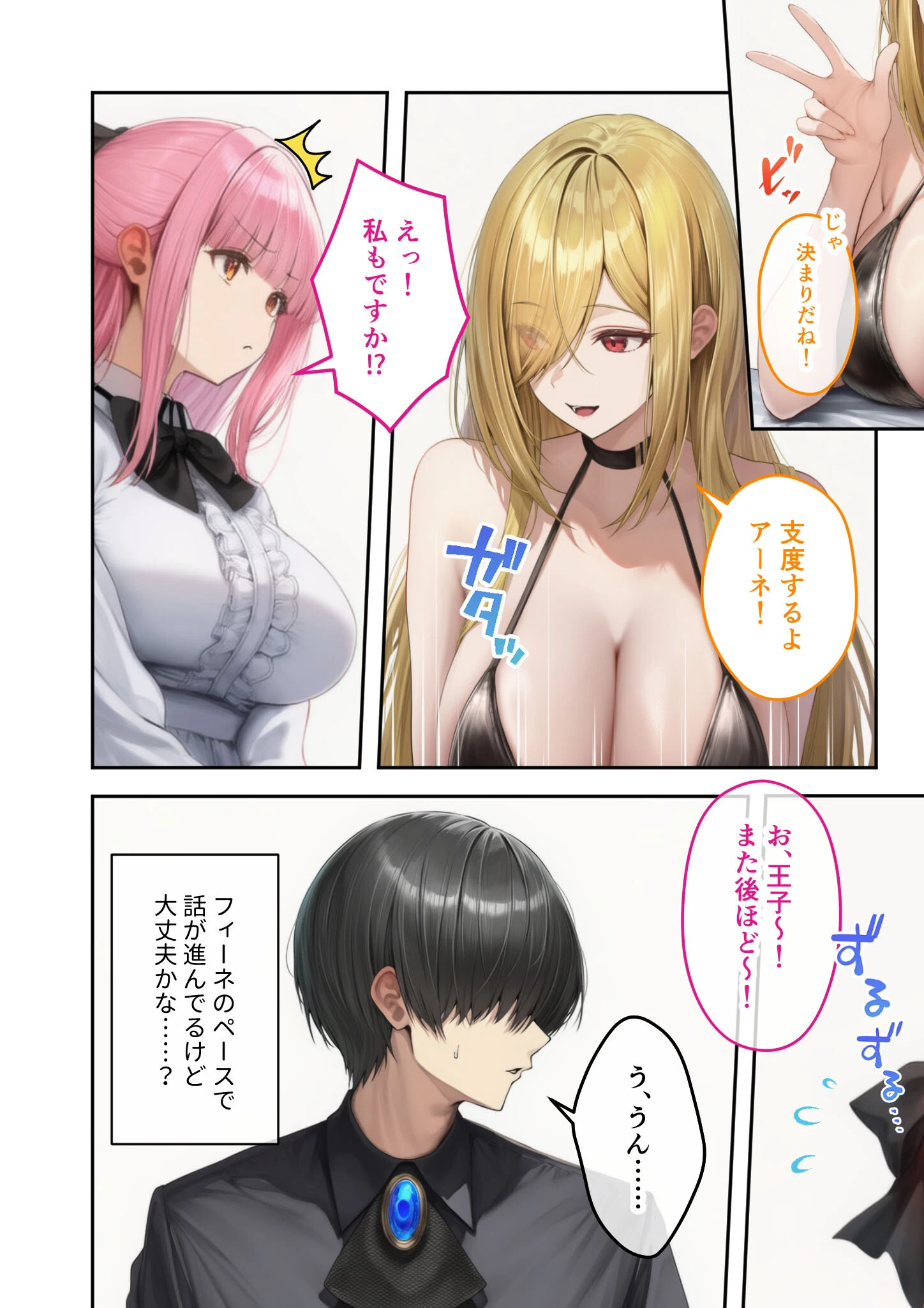 異世界王族転生！嫁候補セックスバイキング モザイク版 12ページ