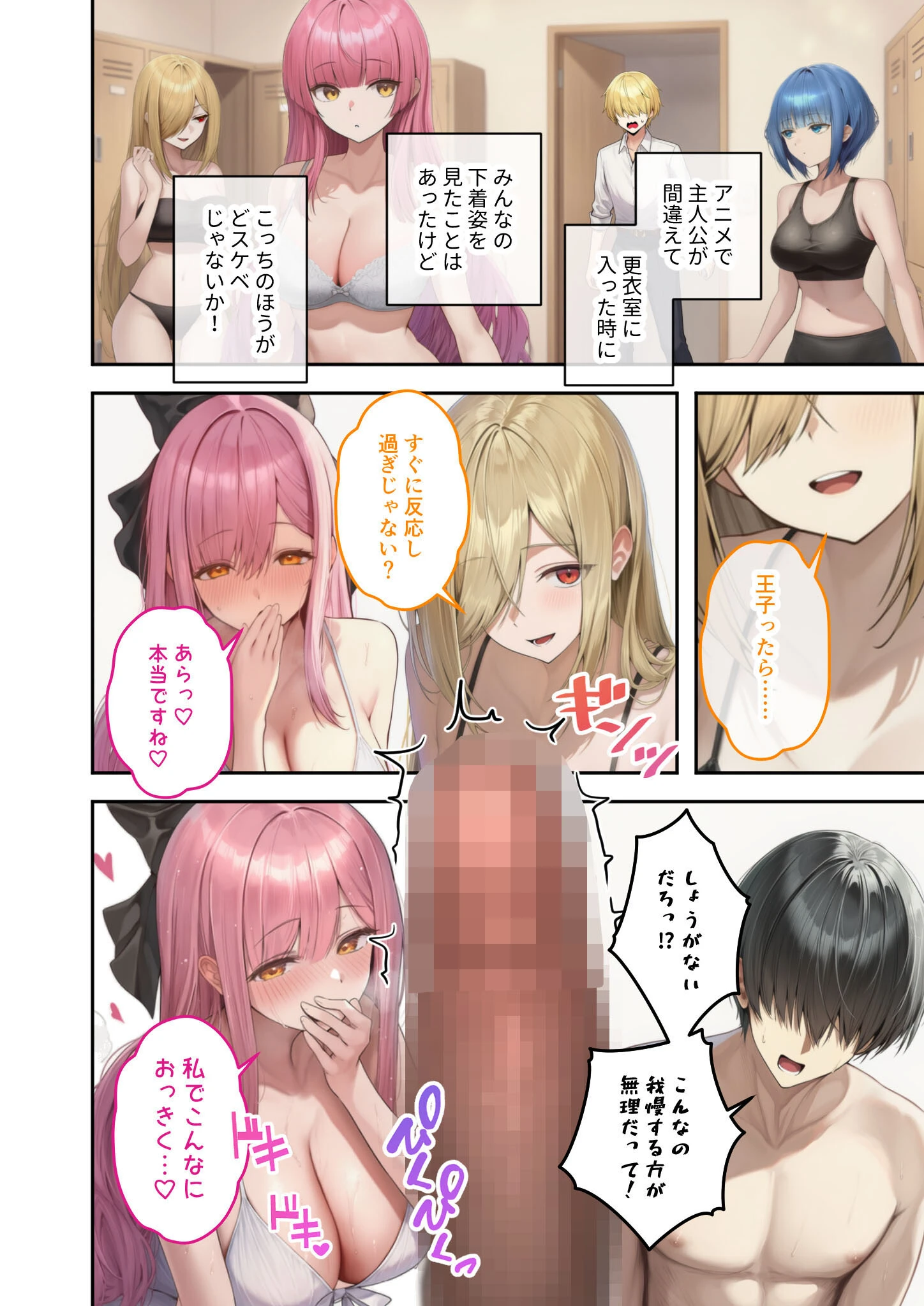 異世界王族転生！嫁候補セックスバイキング モザイク版 16ページ