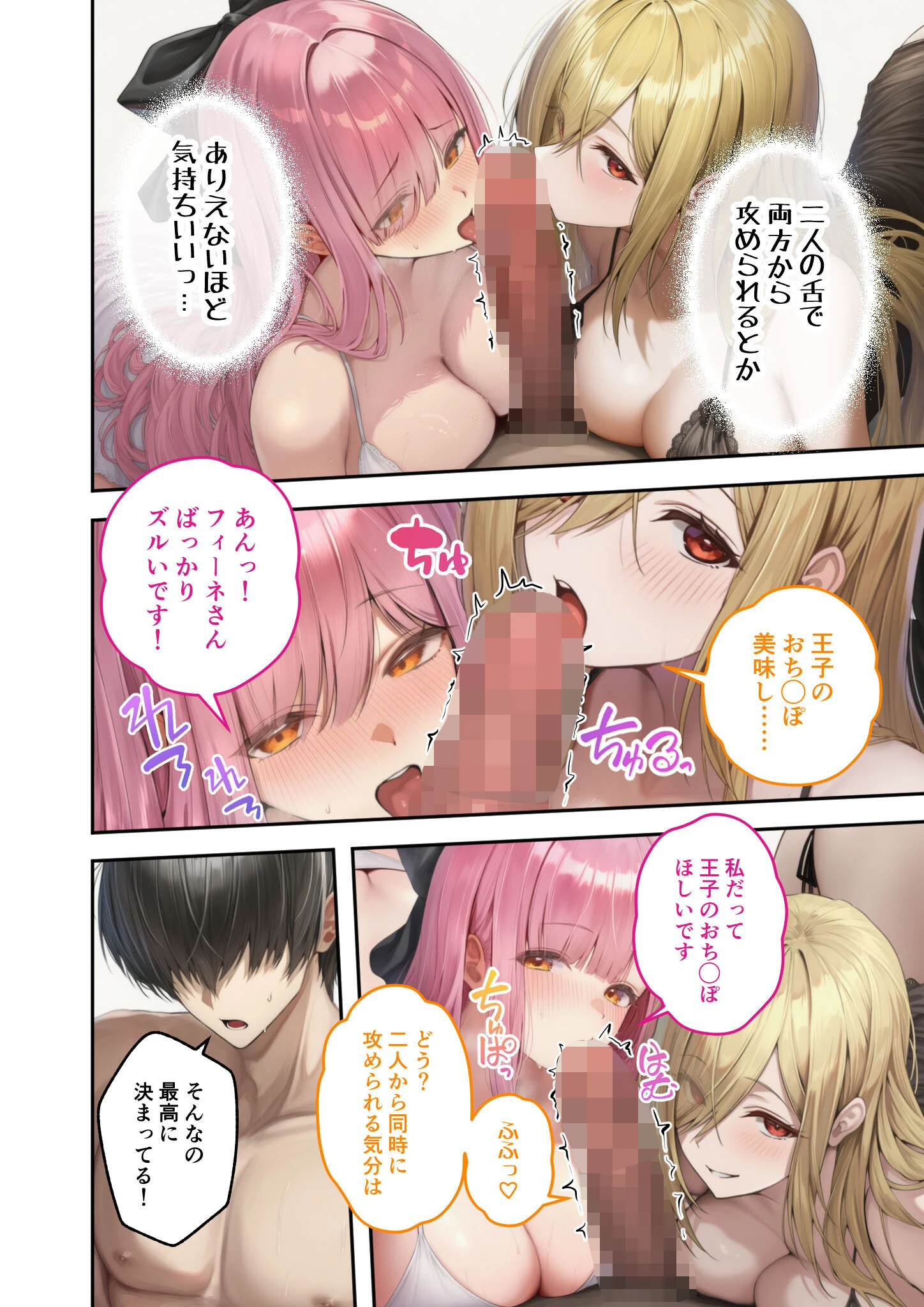 異世界王族転生！嫁候補セックスバイキング モザイク版 18ページ