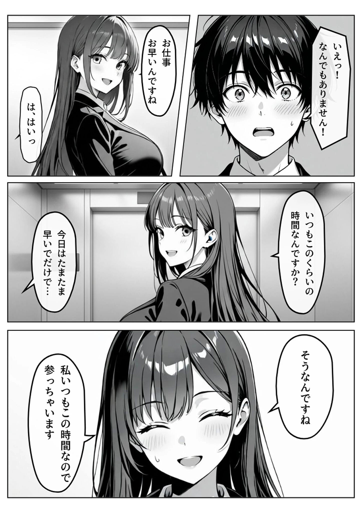 隣の泥●OLさん モザイク版（単話） 6ページ