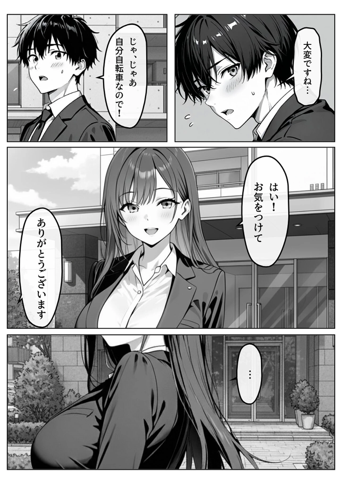 隣の泥●OLさん モザイク版（単話） 7ページ