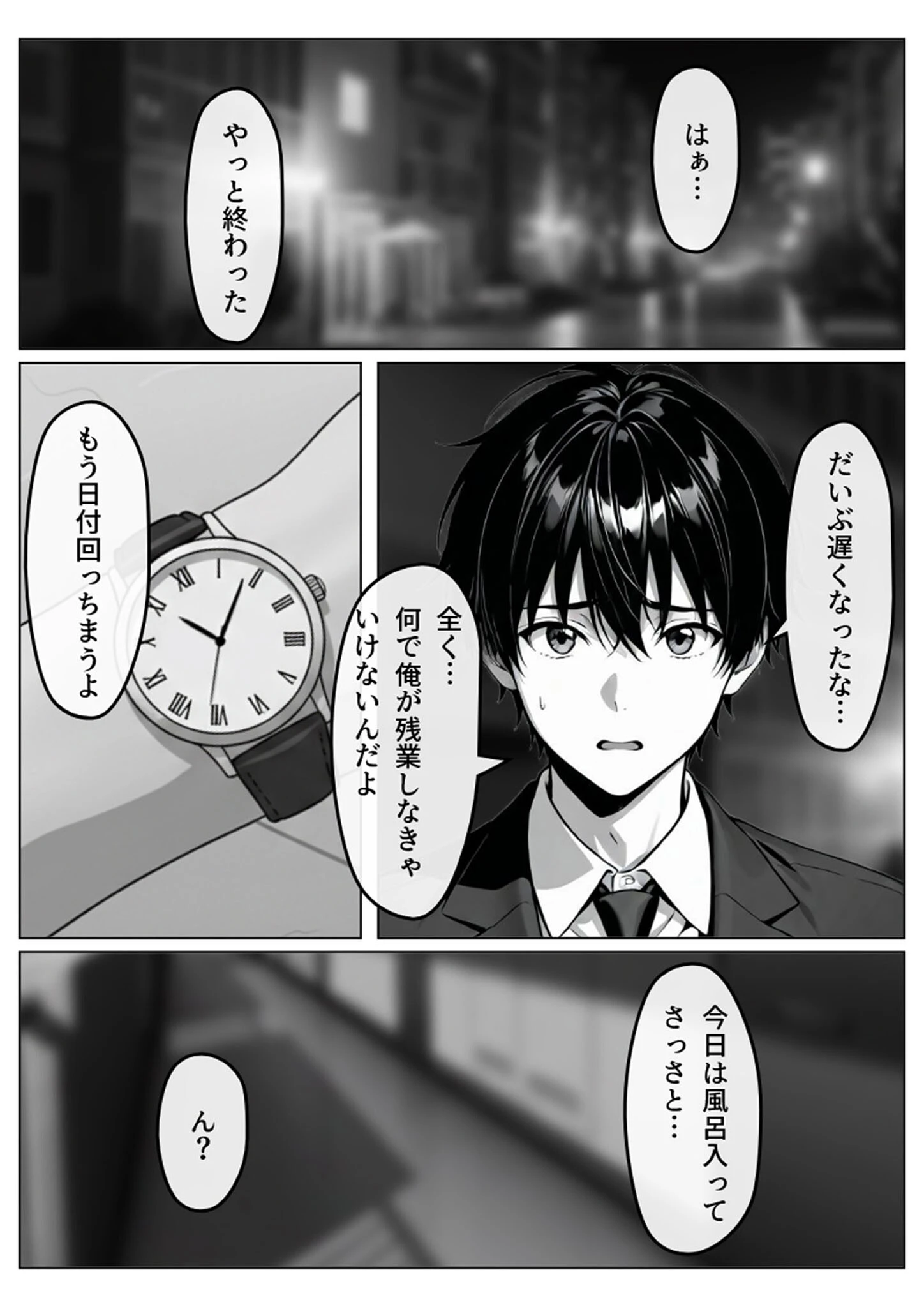 隣の泥●OLさん モザイク版（単話） 8ページ