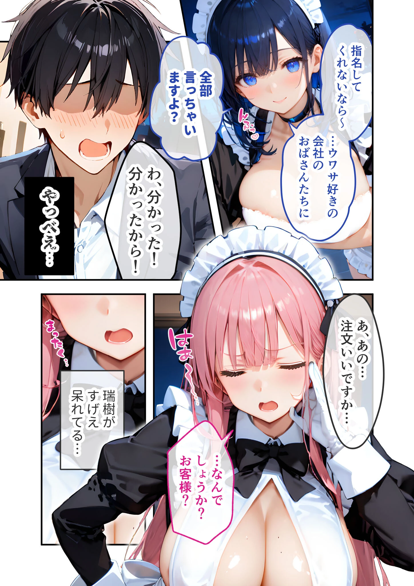 VIP限定 SEXバーへようこそ 総集編 FANZA限定版 17ページ