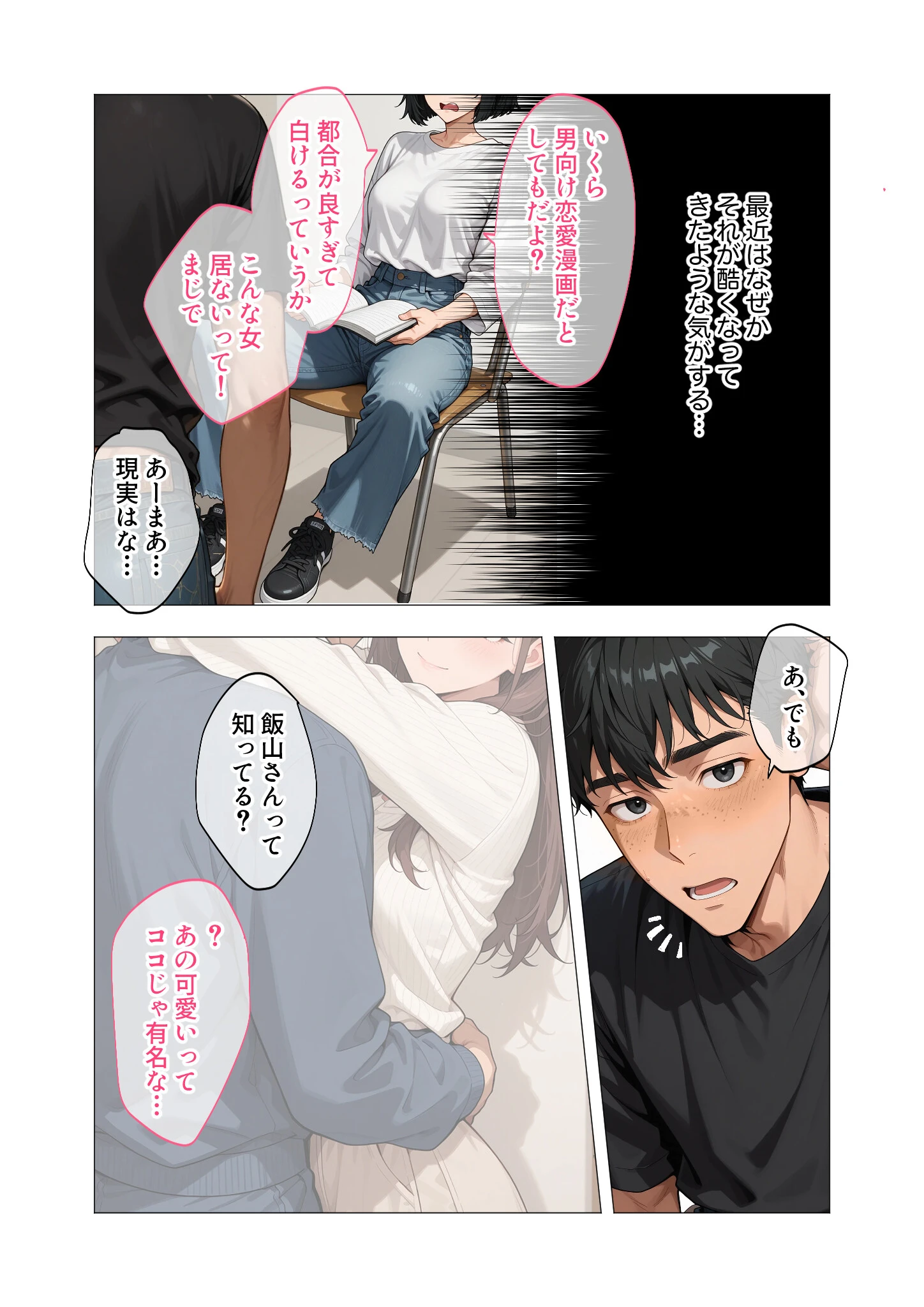 COMICシャルム 1 24ページ