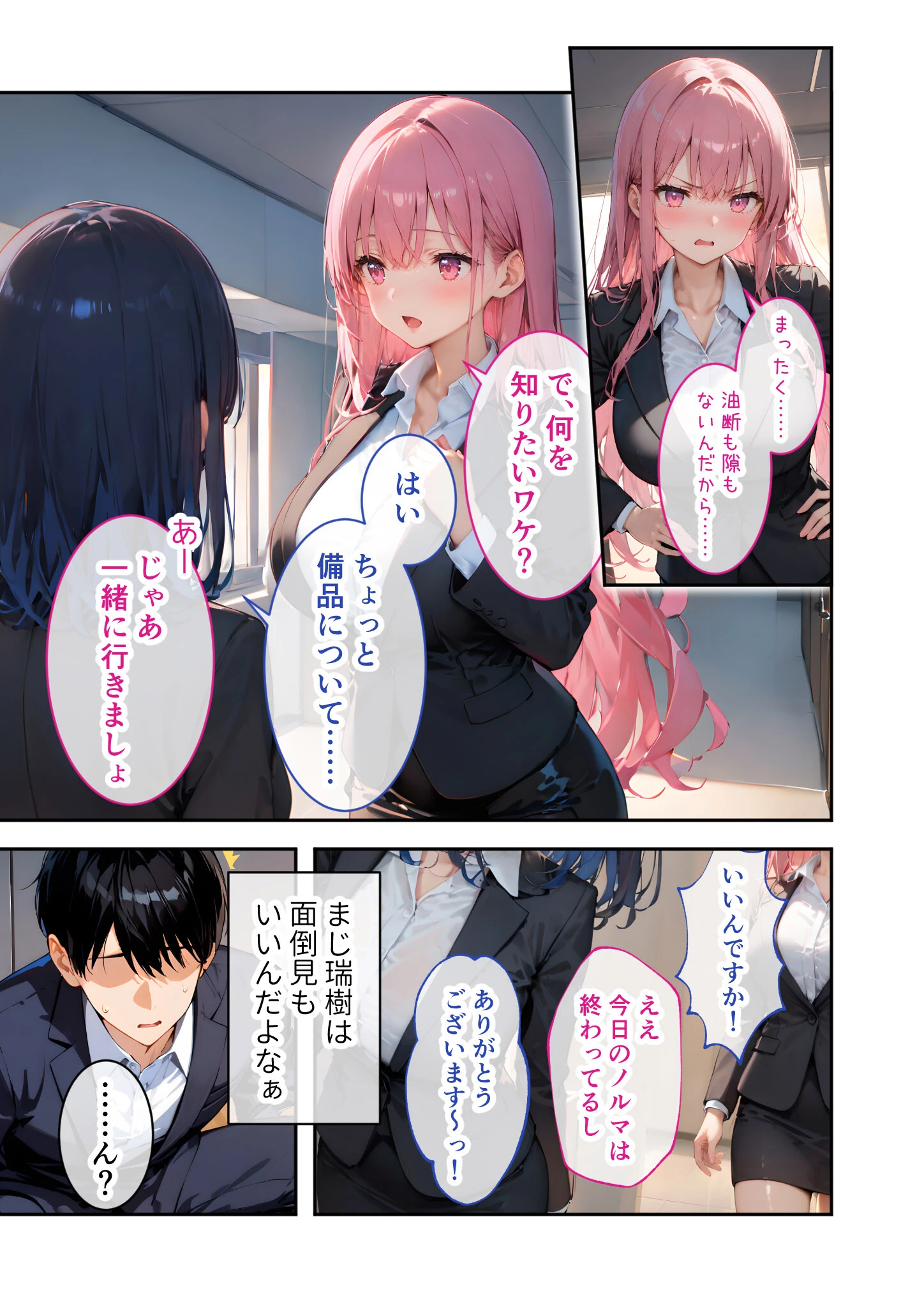 COMICシャルム 1 31ページ