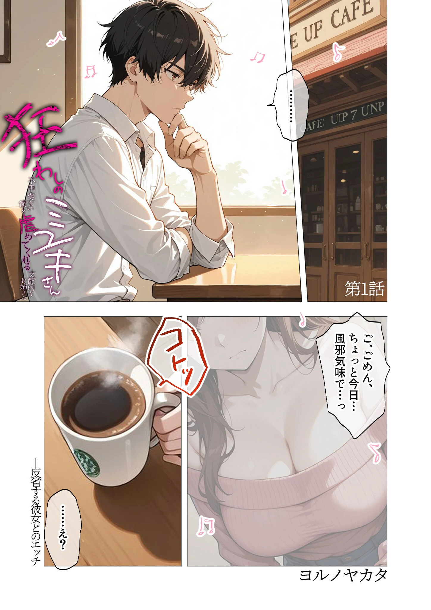 COMICシャルム 1 37ページ