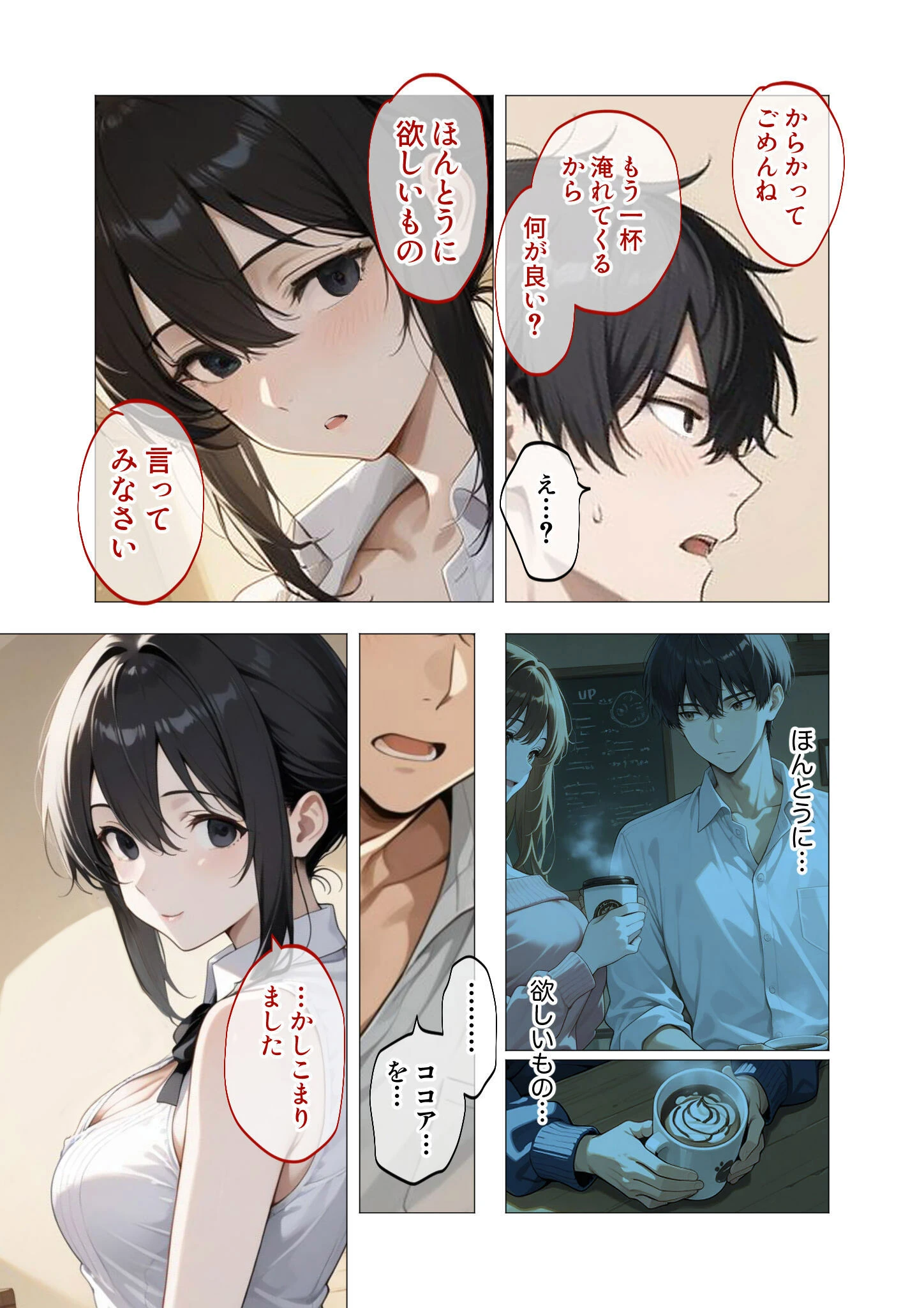 COMICシャルム 1 43ページ