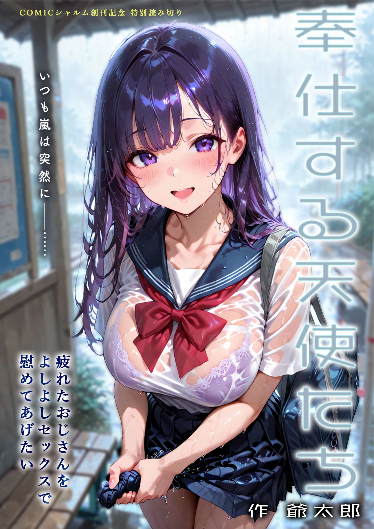 COMICシャルム 1 54ページ