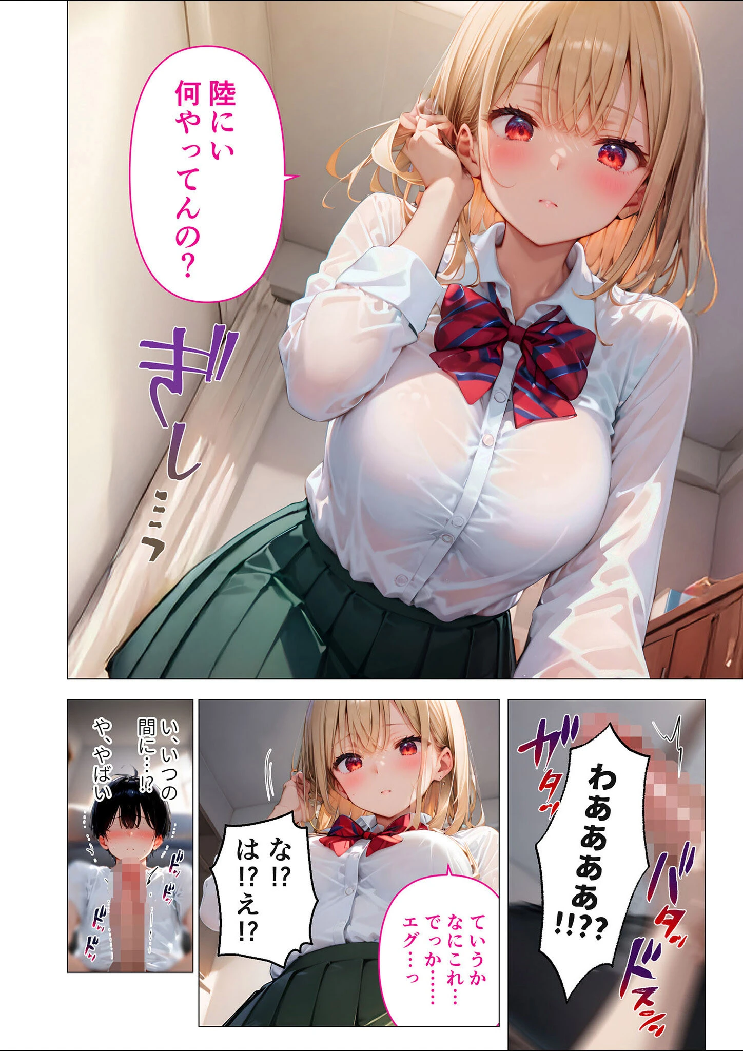 COMICシャルム 1 76ページ