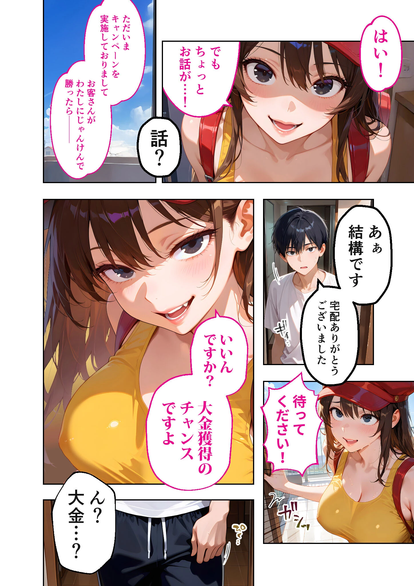 COMICシャルム 1 86ページ