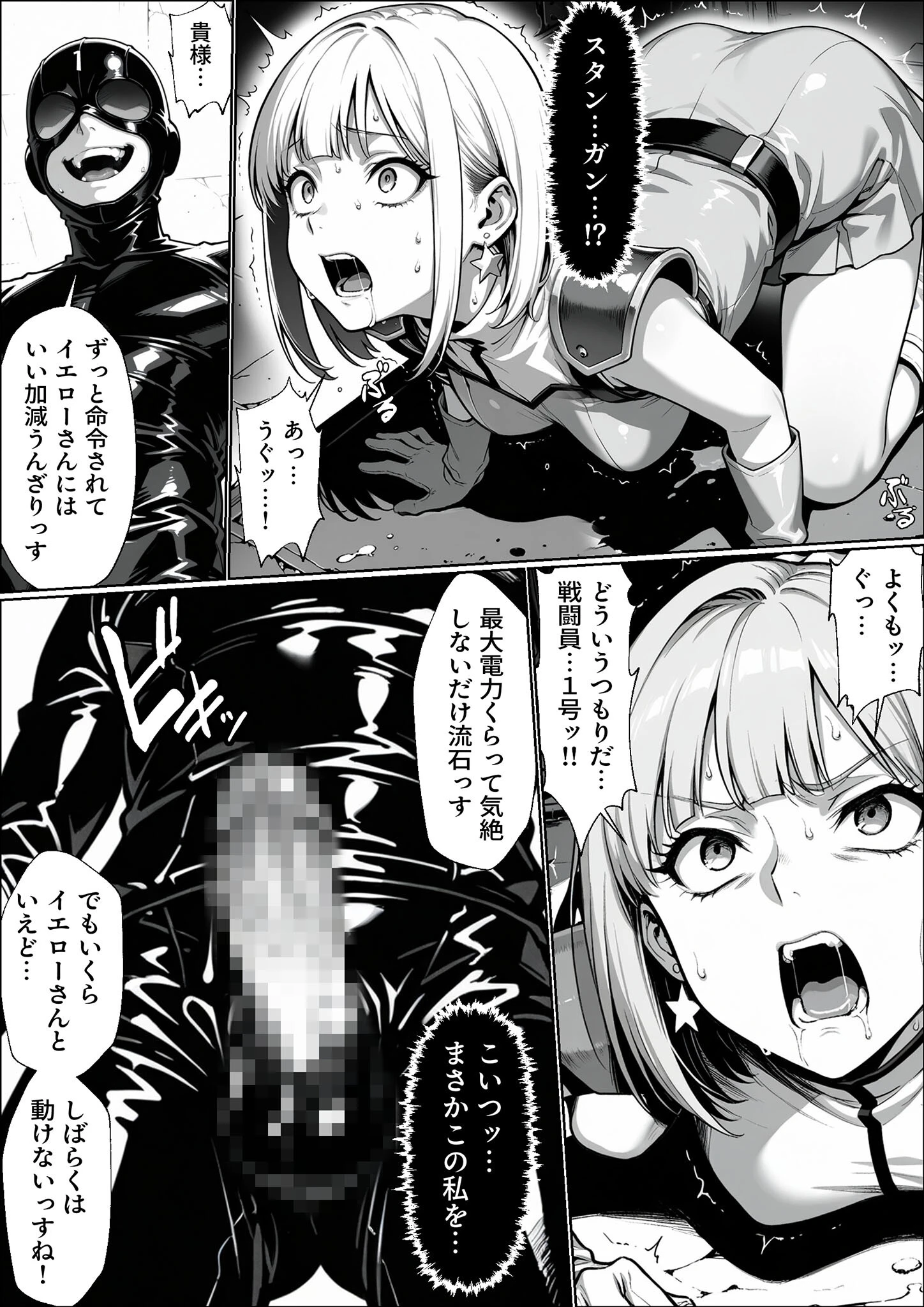 正義の戦隊ヒロイン！無限ハードSEXで戦えないほど快楽依存に●●され悪の組織に完堕ちする！ モザイク版 4ページ