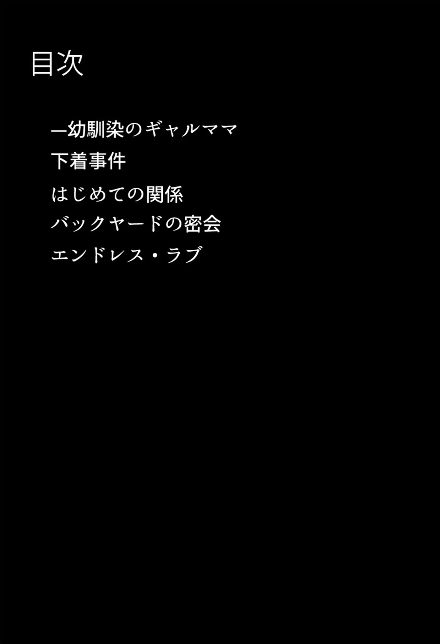 友達の爆乳ギャルママと本気の孕ませ交尾するまで〜ずっと好きだった幼馴染の母親に子種をたっぷり流し込み モザイク版 5ページ